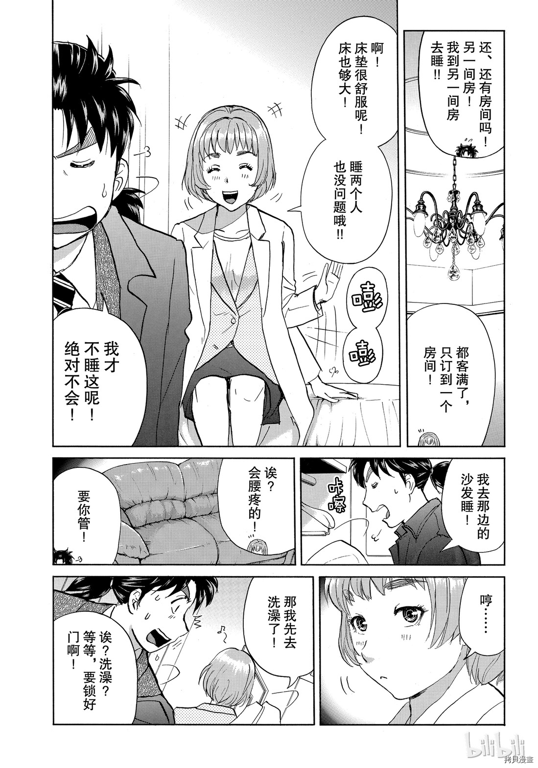 金田一37岁事件簿[拷贝漫画]韩漫全集-第33話无删减无遮挡章节图片 