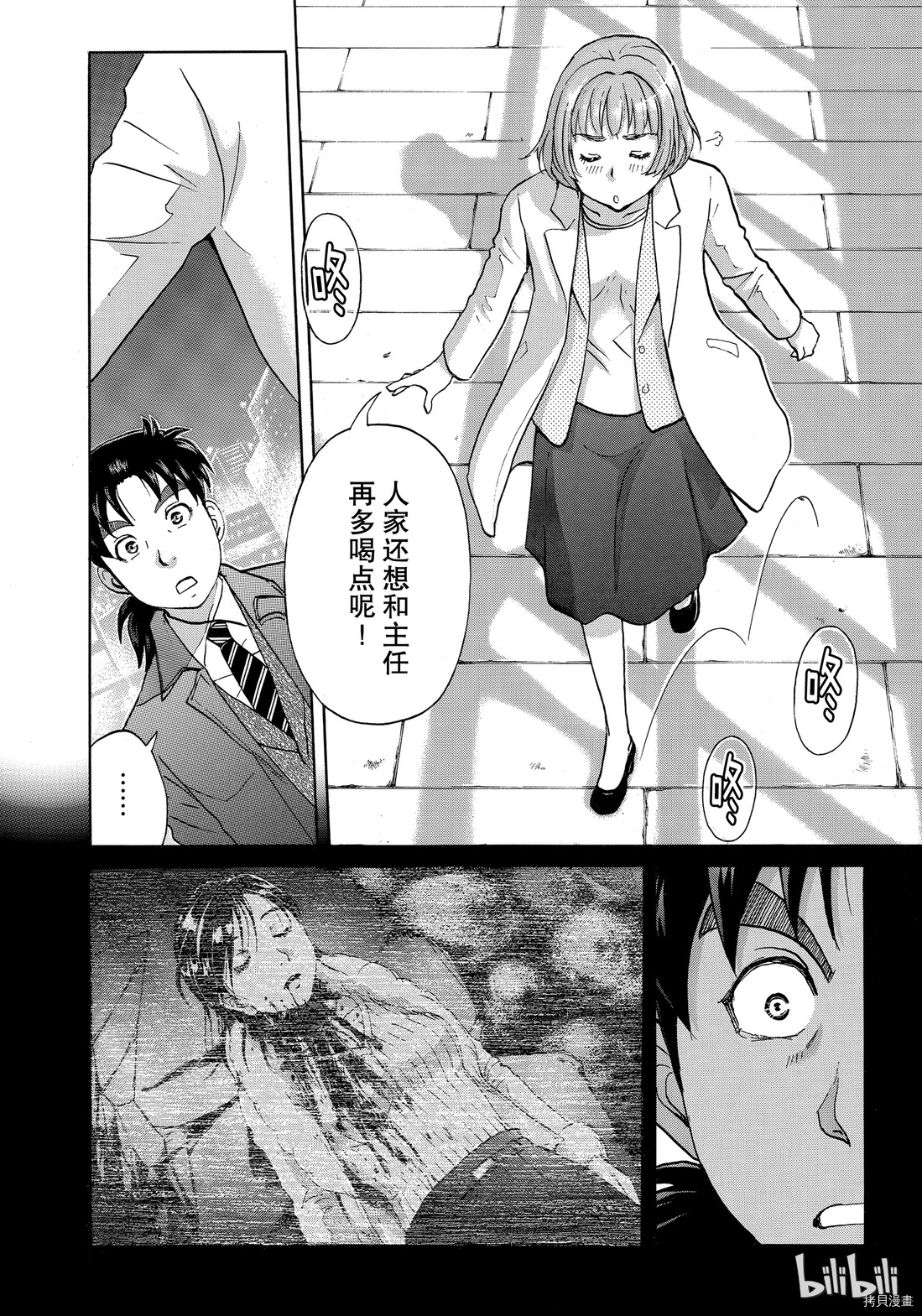金田一37岁事件簿[拷贝漫画]韩漫全集-第35話无删减无遮挡章节图片 