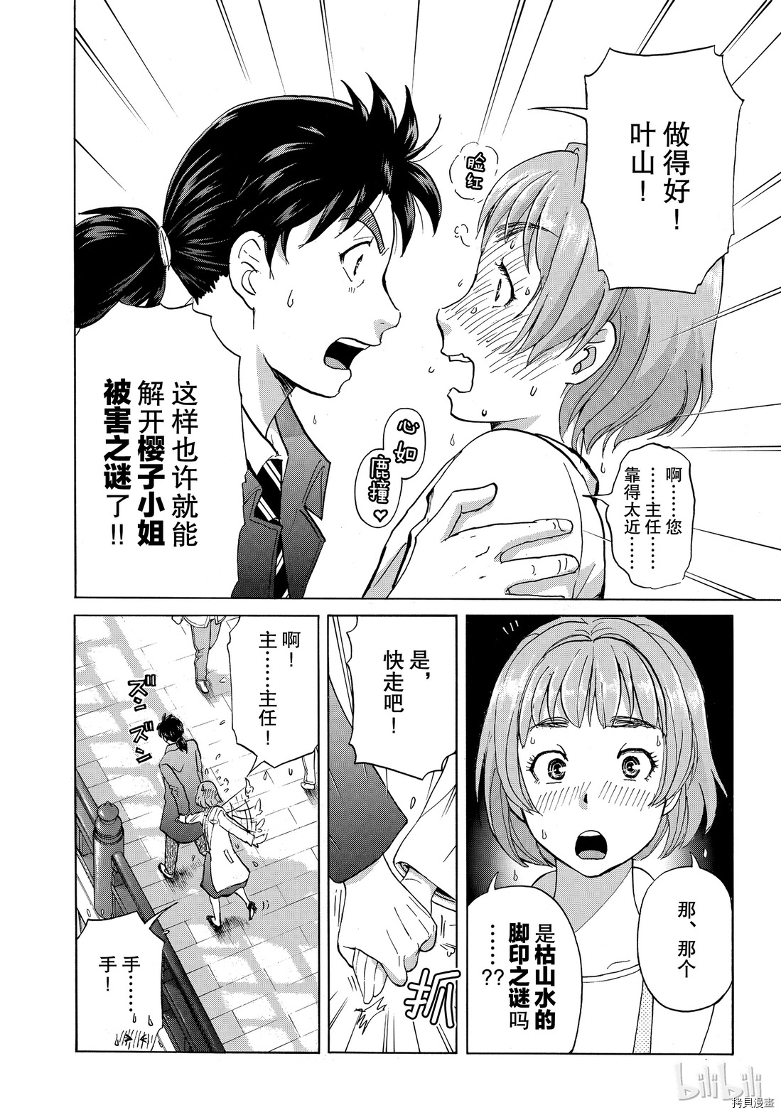 金田一37岁事件簿[拷贝漫画]韩漫全集-第35話无删减无遮挡章节图片 