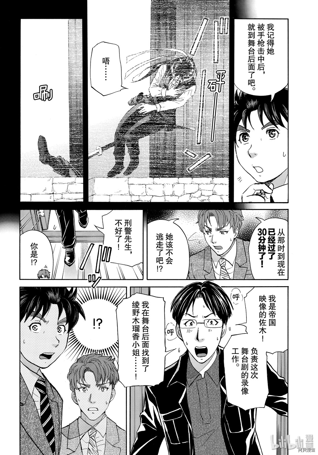 金田一37岁事件簿[拷贝漫画]韩漫全集-第43話无删减无遮挡章节图片 