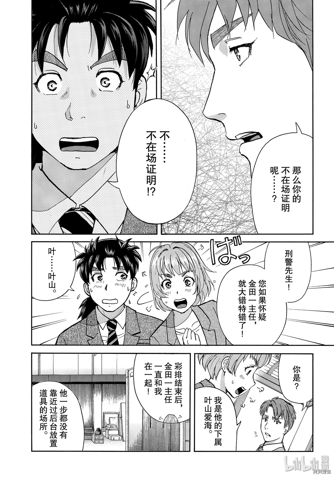 金田一37岁事件簿[拷贝漫画]韩漫全集-第43話无删减无遮挡章节图片 