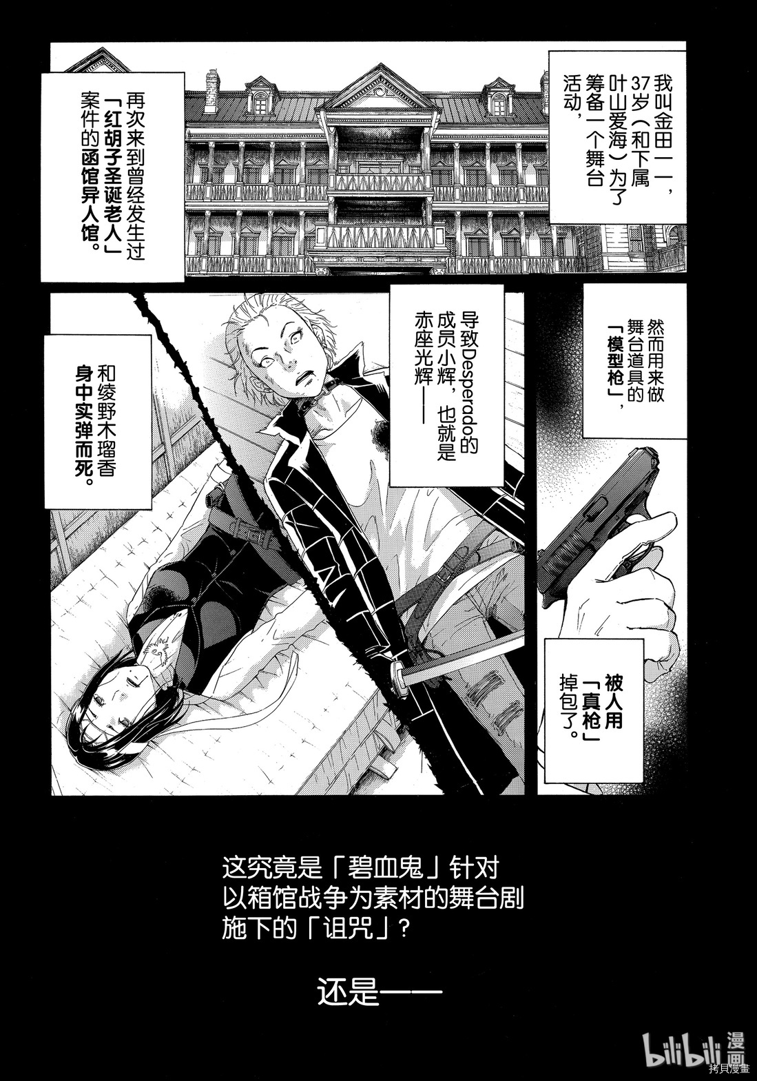 金田一37岁事件簿[拷贝漫画]韩漫全集-第44話无删减无遮挡章节图片 