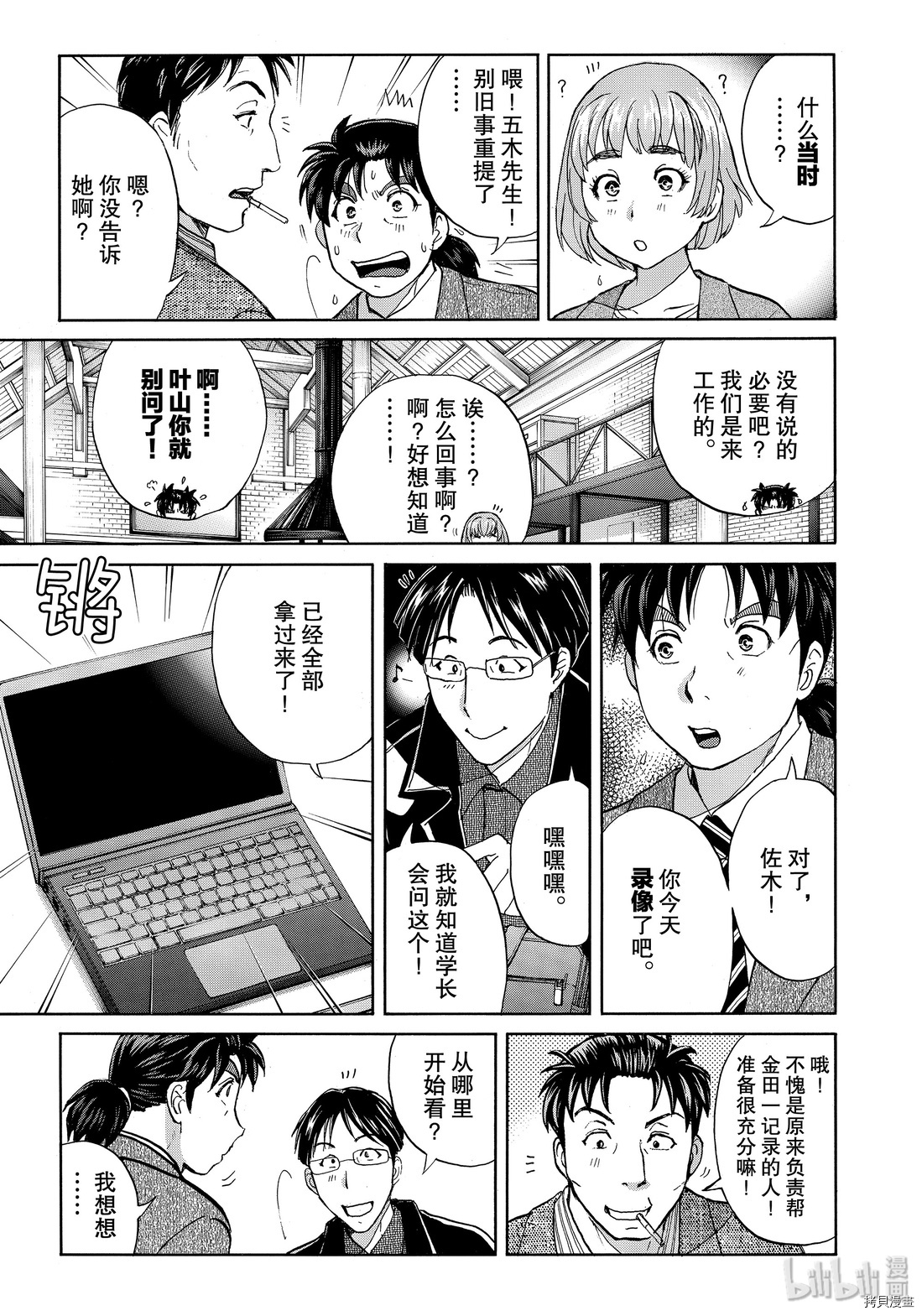 金田一37岁事件簿[拷贝漫画]韩漫全集-第44話无删减无遮挡章节图片 