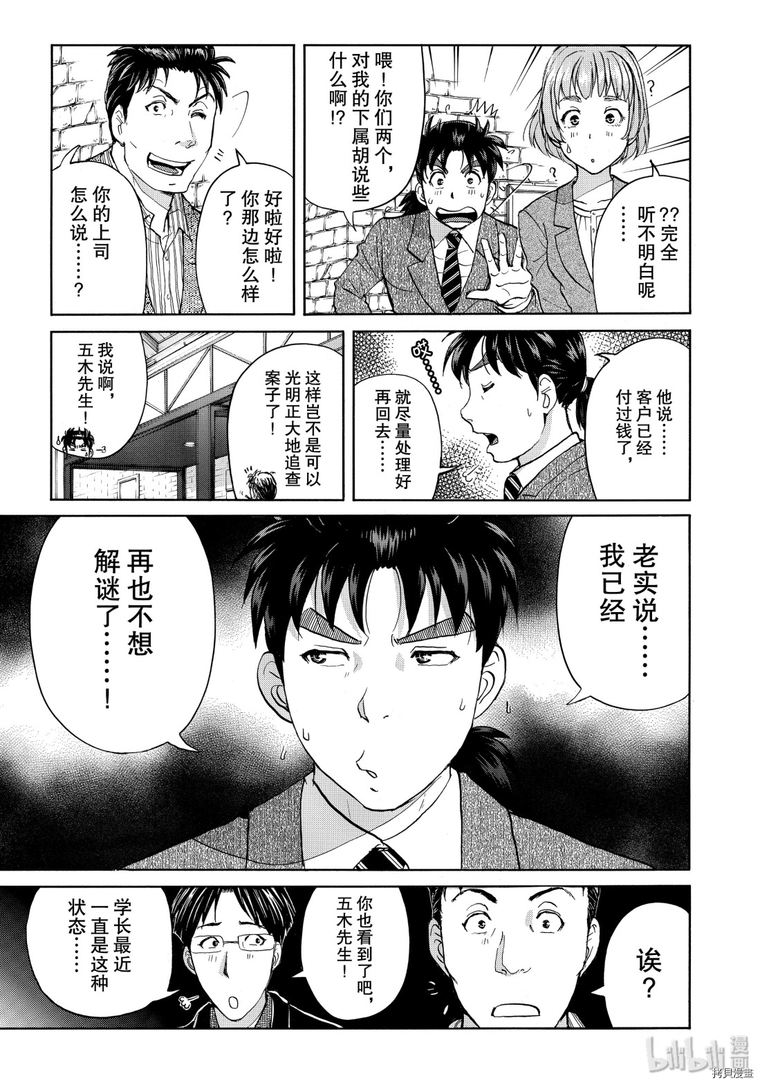 金田一37岁事件簿[拷贝漫画]韩漫全集-第44話无删减无遮挡章节图片 