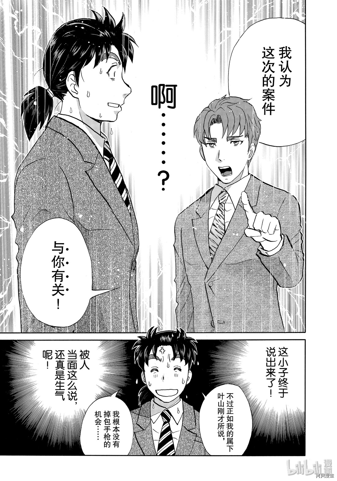 金田一37岁事件簿[拷贝漫画]韩漫全集-第44話无删减无遮挡章节图片 