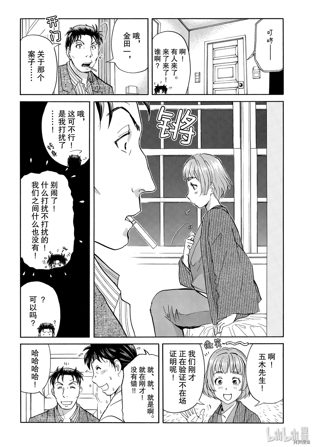 金田一37岁事件簿[拷贝漫画]韩漫全集-第45話无删减无遮挡章节图片 