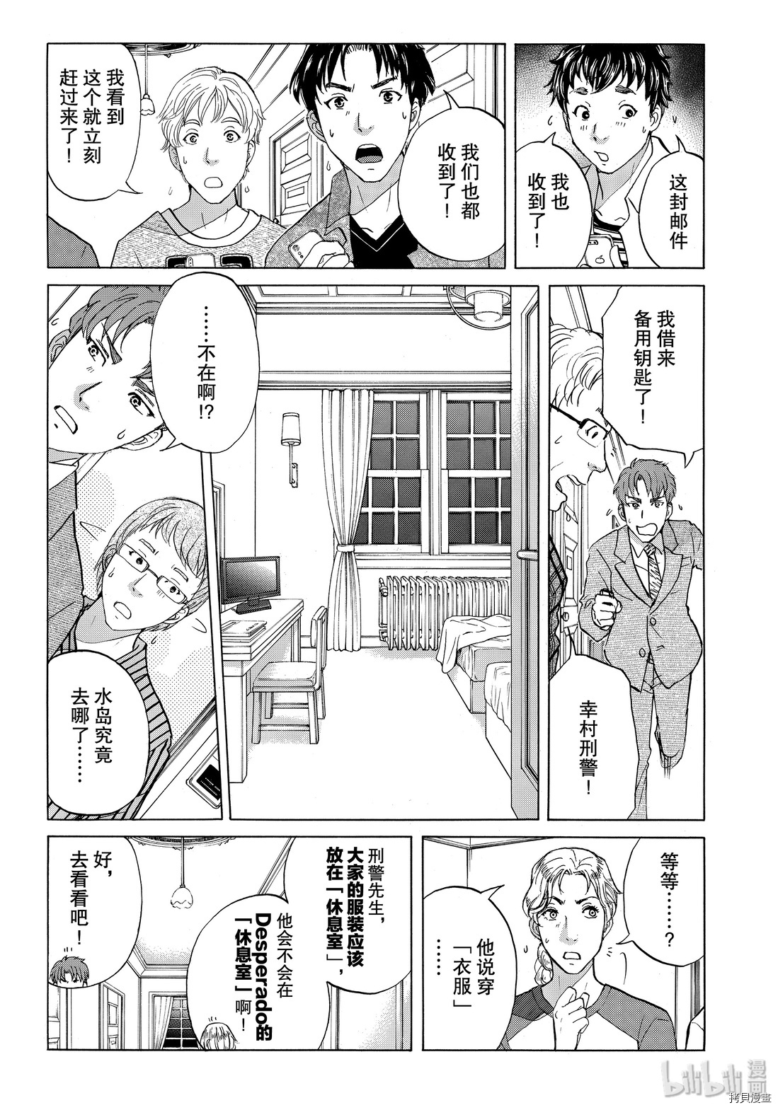 金田一37岁事件簿[拷贝漫画]韩漫全集-第45話无删减无遮挡章节图片 