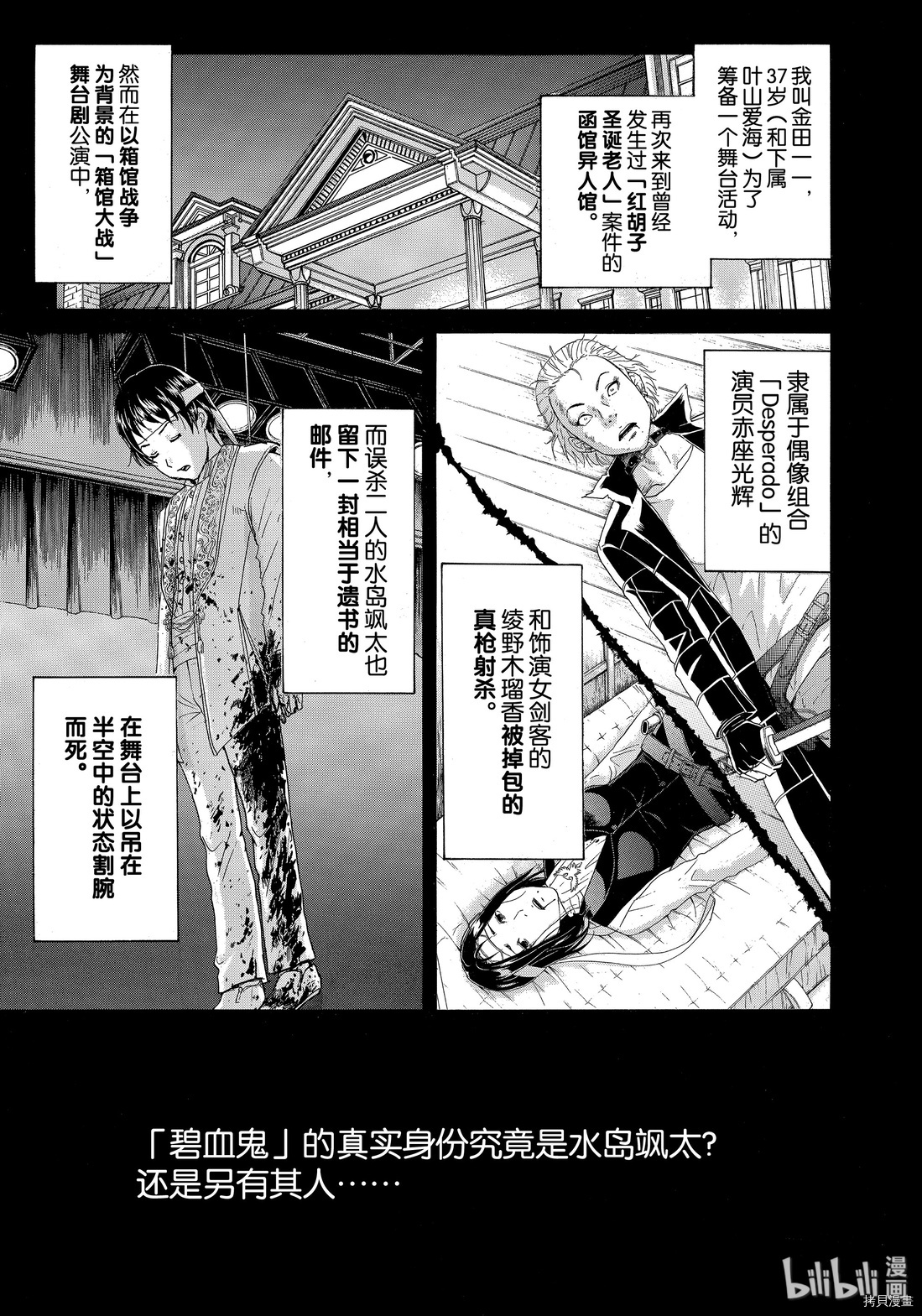 金田一37岁事件簿[拷贝漫画]韩漫全集-第47話无删减无遮挡章节图片 