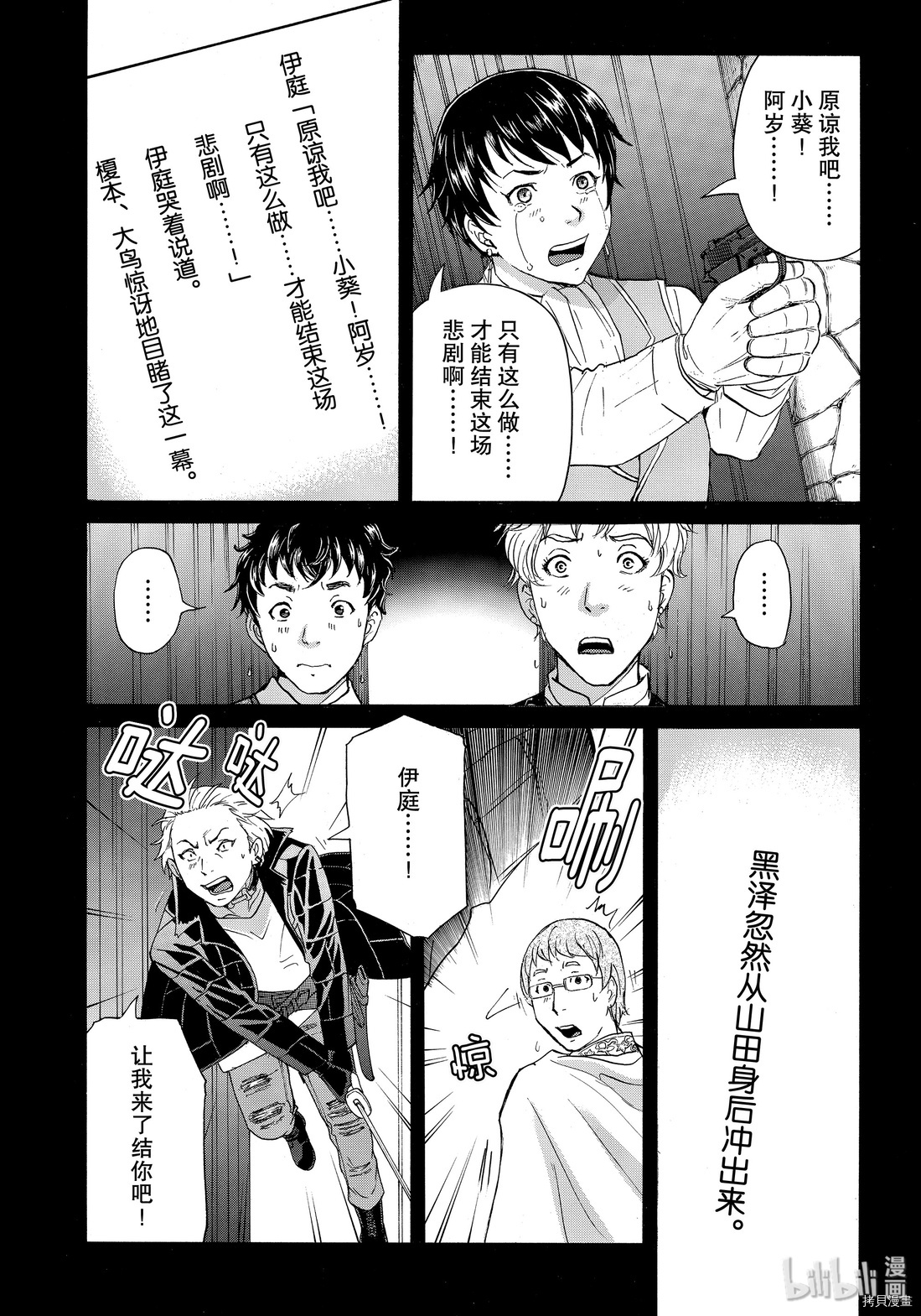 金田一37岁事件簿[拷贝漫画]韩漫全集-第47話无删减无遮挡章节图片 