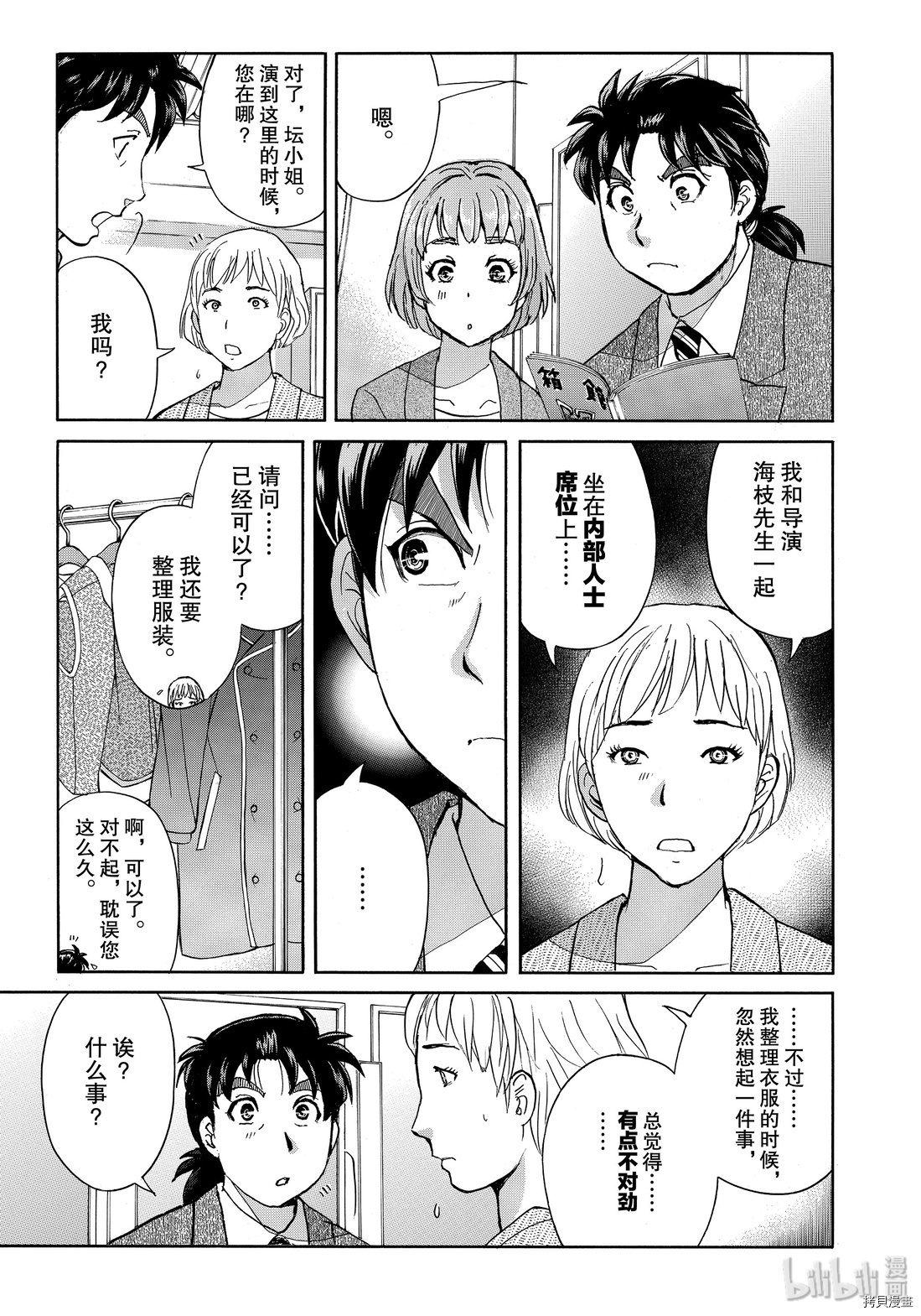 金田一37岁事件簿[拷贝漫画]韩漫全集-第47話无删减无遮挡章节图片 