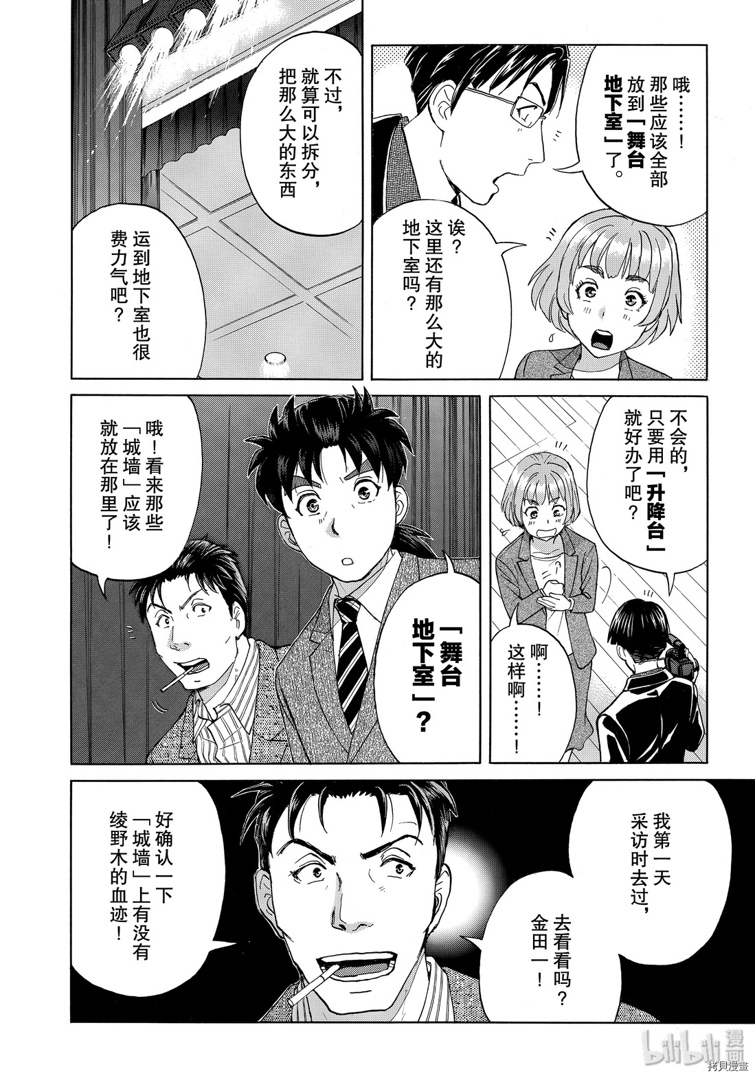金田一37岁事件簿[拷贝漫画]韩漫全集-第47話无删减无遮挡章节图片 