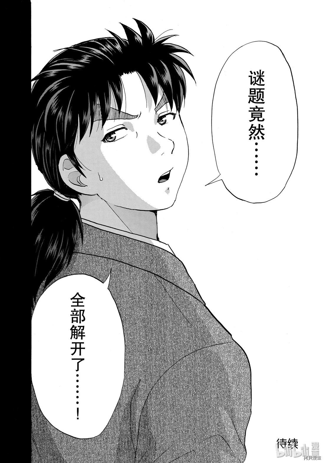 金田一37岁事件簿[拷贝漫画]韩漫全集-第47話无删减无遮挡章节图片 