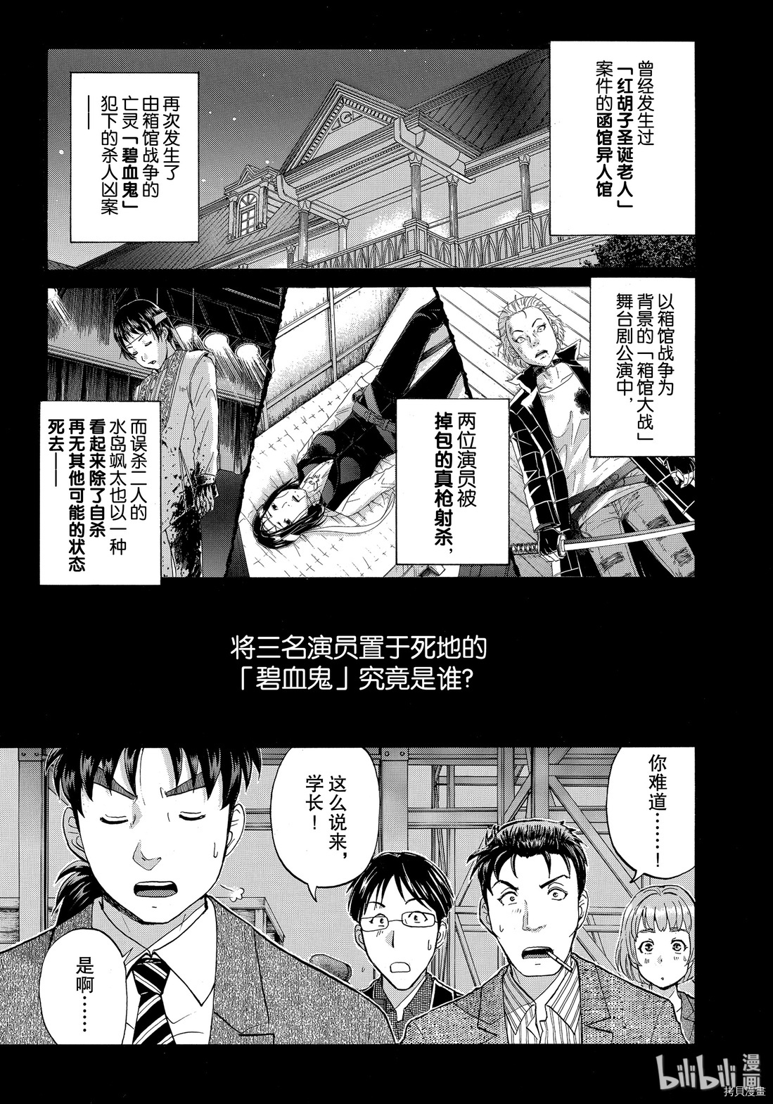 金田一37岁事件簿[拷贝漫画]韩漫全集-第48話无删减无遮挡章节图片 