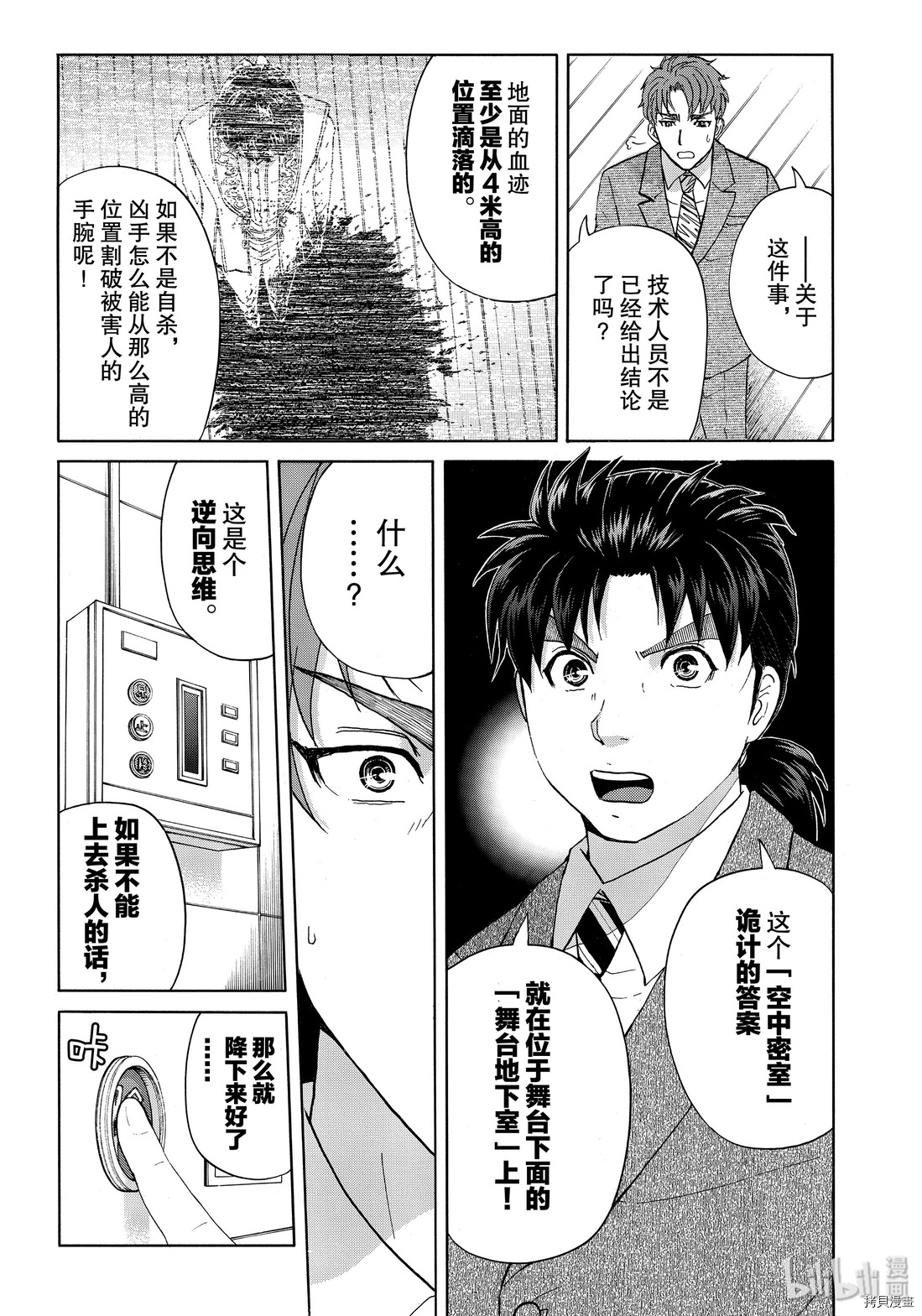 金田一37岁事件簿[拷贝漫画]韩漫全集-第48話无删减无遮挡章节图片 