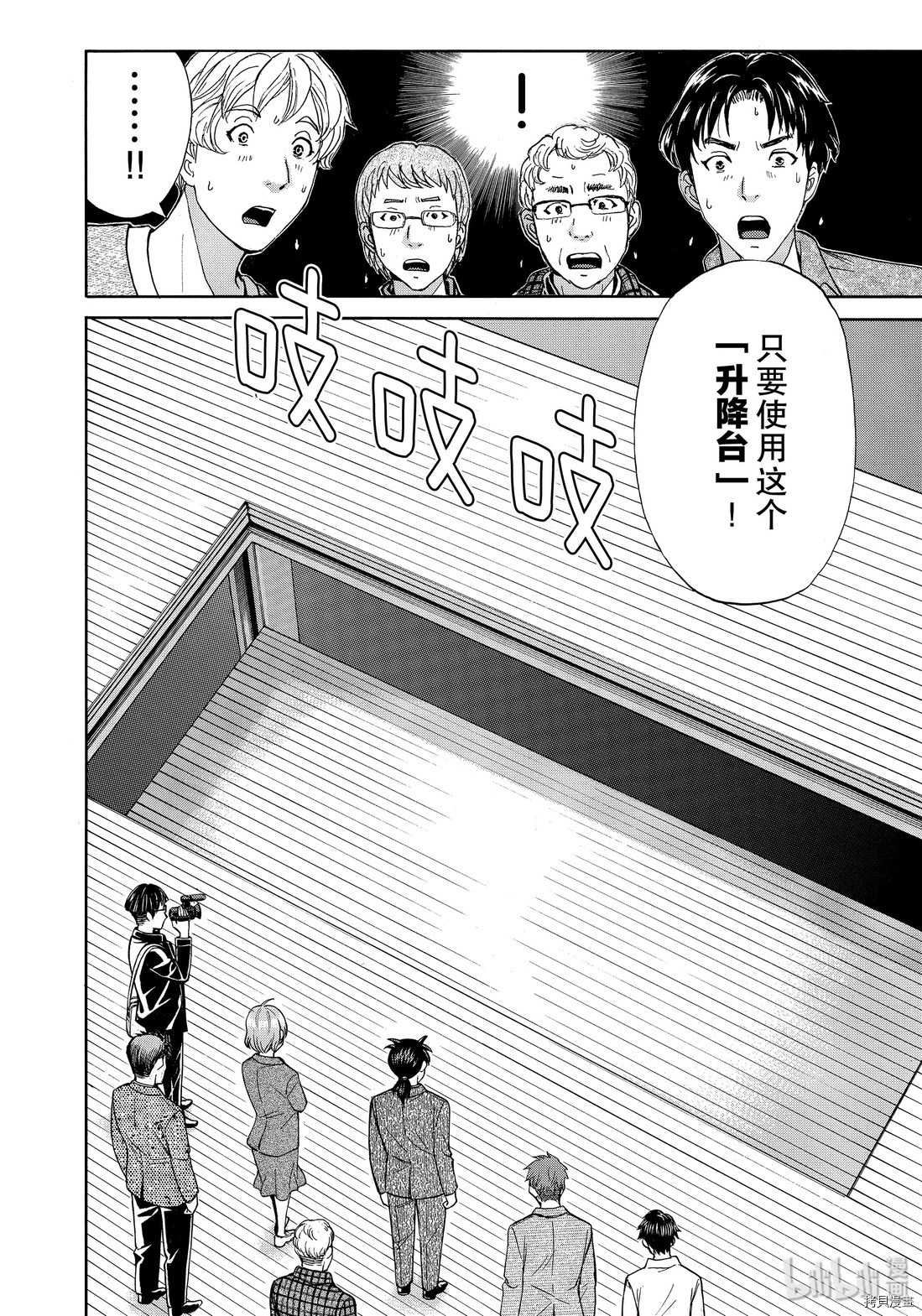 金田一37岁事件簿[拷贝漫画]韩漫全集-第48話无删减无遮挡章节图片 