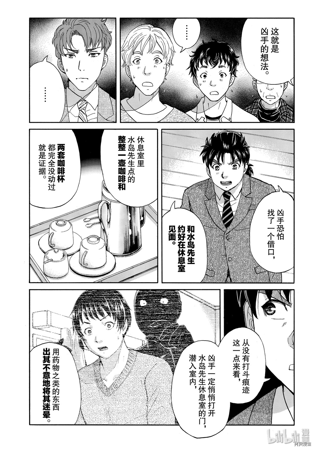 金田一37岁事件簿[拷贝漫画]韩漫全集-第48話无删减无遮挡章节图片 