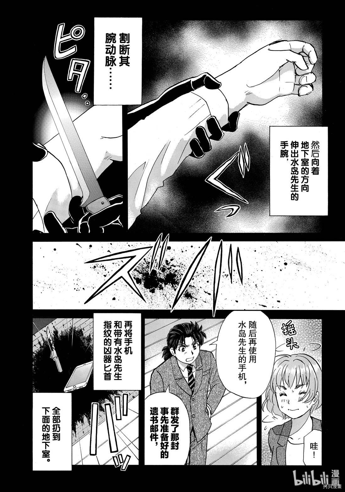 金田一37岁事件簿[拷贝漫画]韩漫全集-第48話无删减无遮挡章节图片 