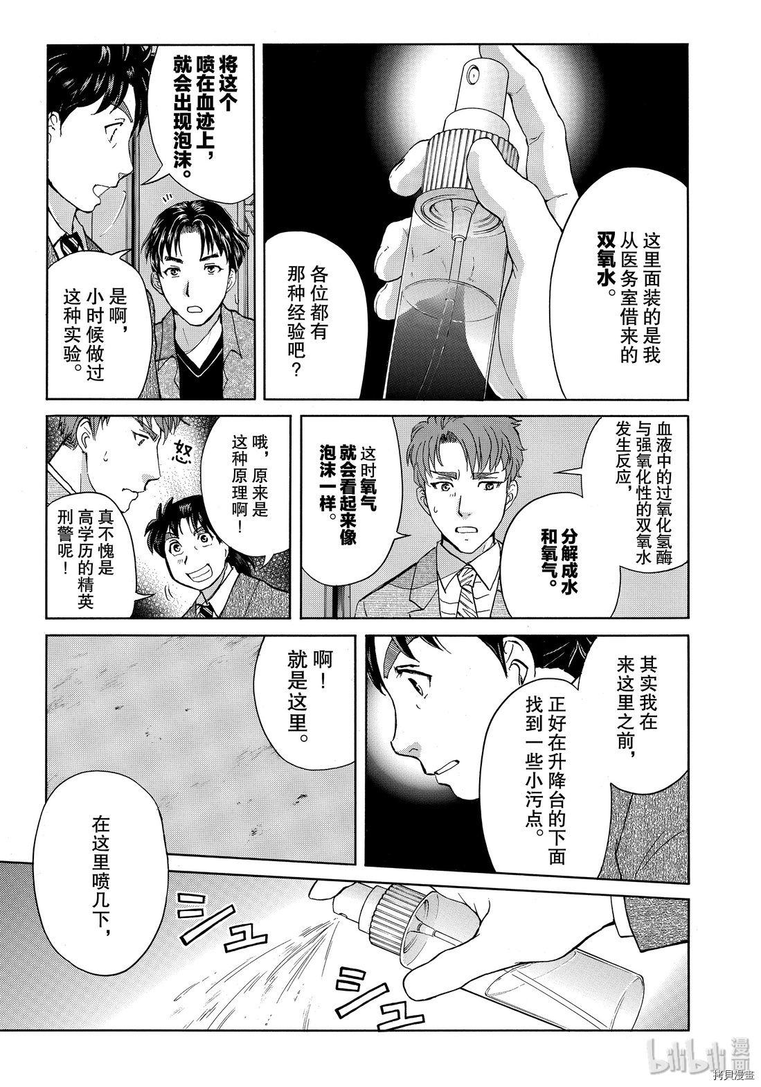 金田一37岁事件簿[拷贝漫画]韩漫全集-第48話无删减无遮挡章节图片 