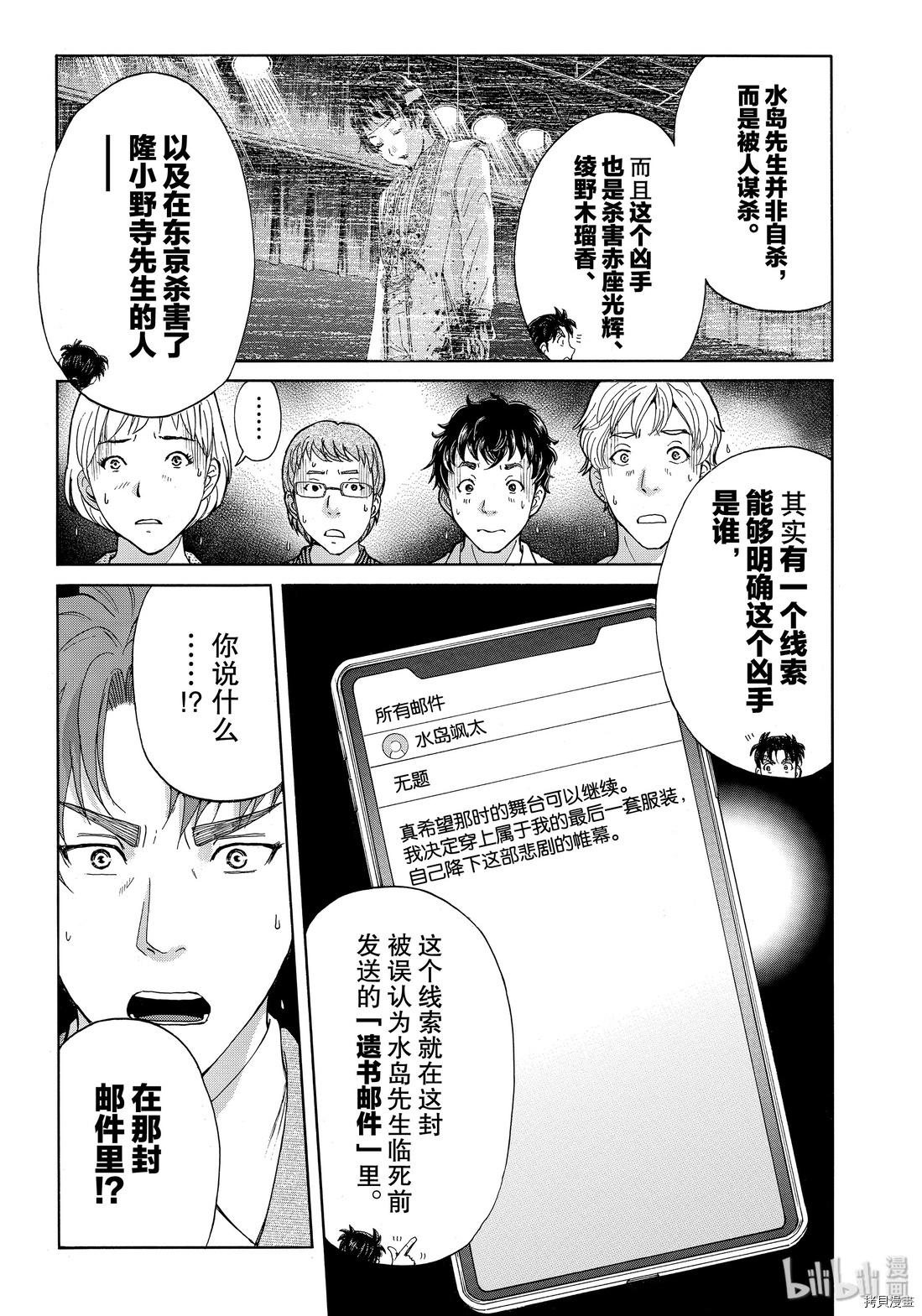 金田一37岁事件簿[拷贝漫画]韩漫全集-第48話无删减无遮挡章节图片 