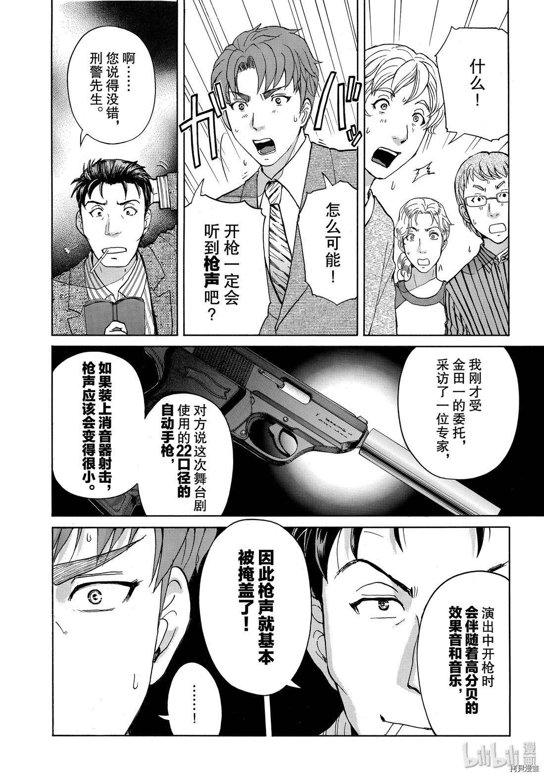 金田一37岁事件簿[拷贝漫画]韩漫全集-第49話无删减无遮挡章节图片 