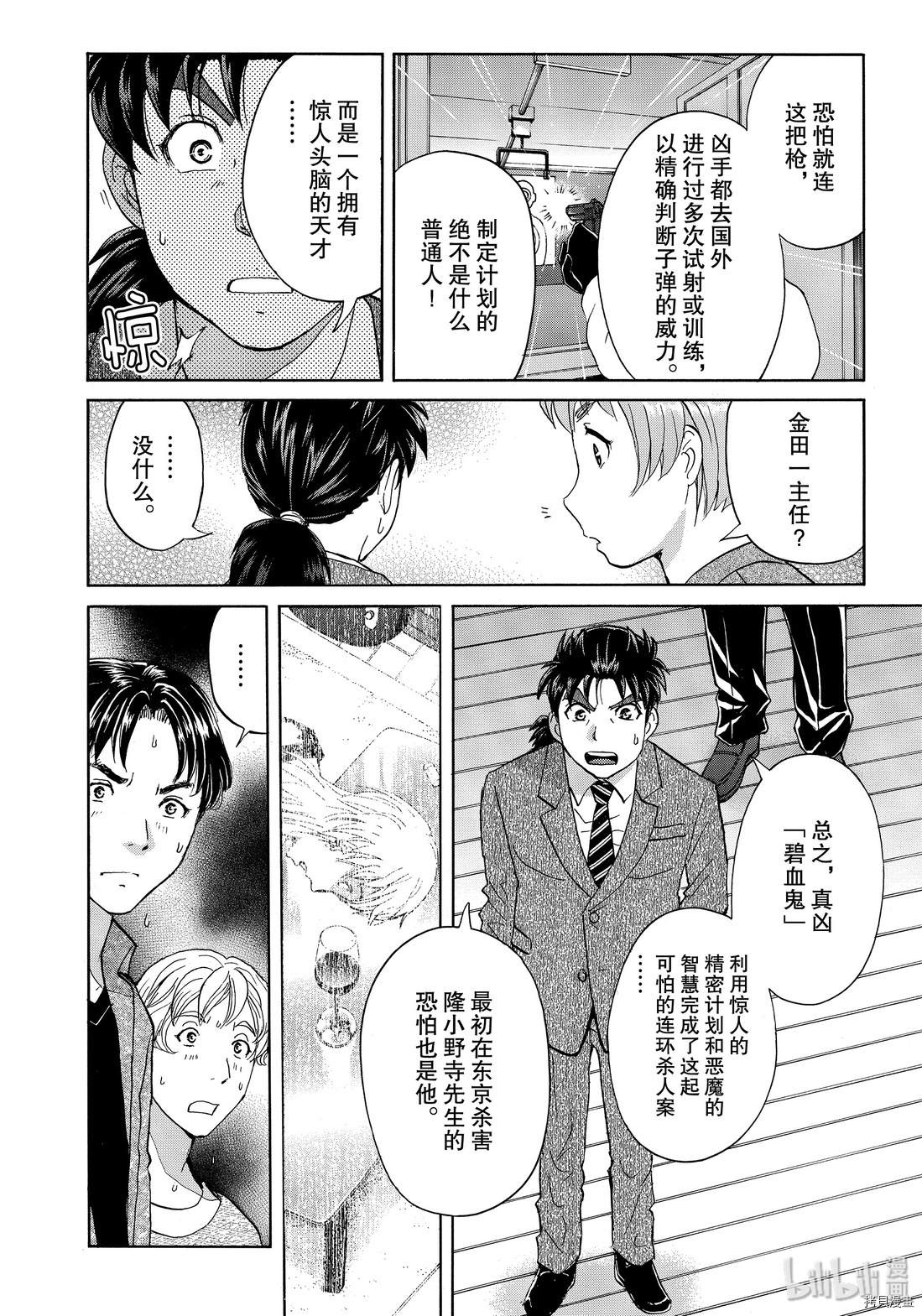 金田一37岁事件簿[拷贝漫画]韩漫全集-第49話无删减无遮挡章节图片 