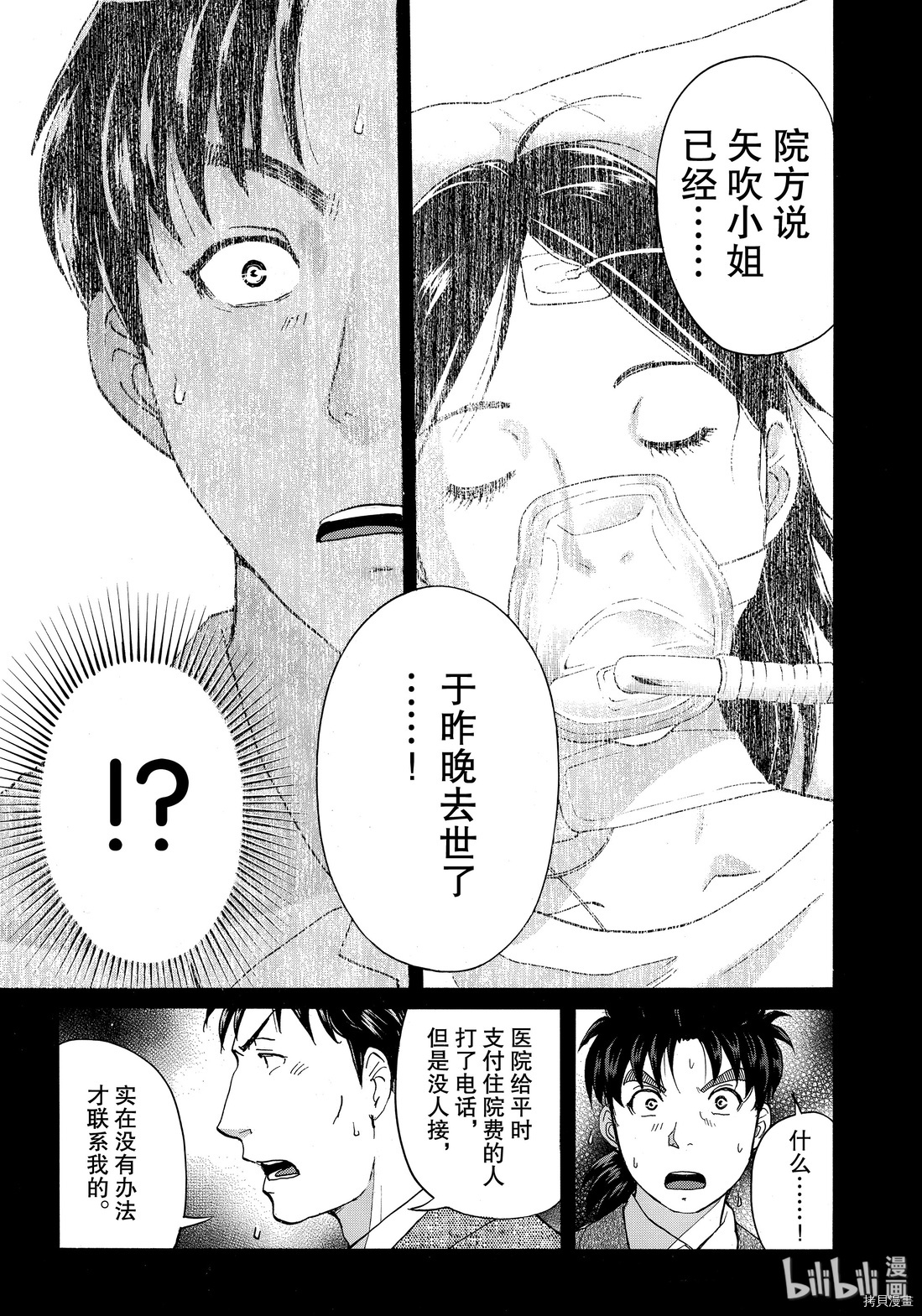 金田一37岁事件簿[拷贝漫画]韩漫全集-第52話无删减无遮挡章节图片 