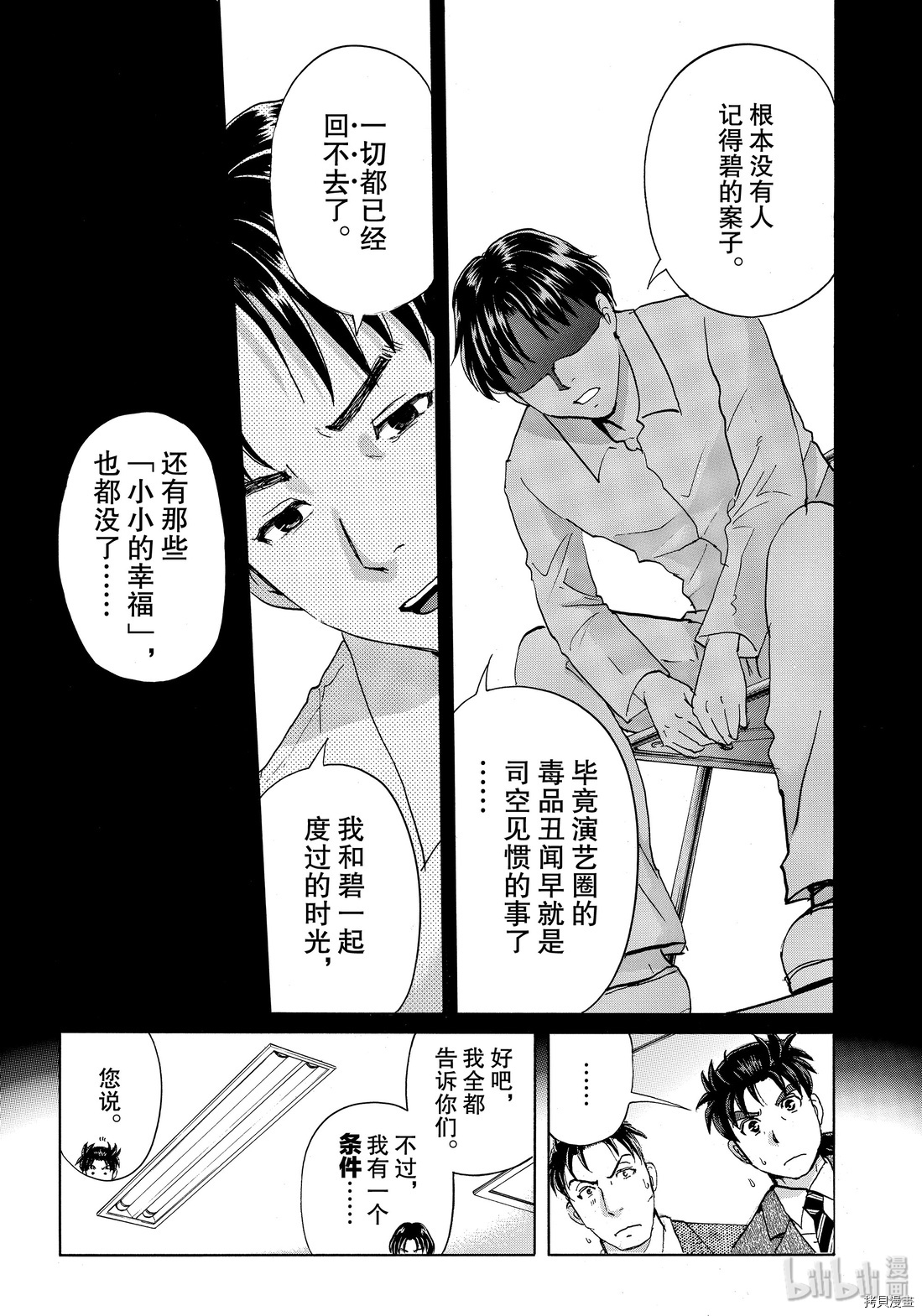 金田一37岁事件簿[拷贝漫画]韩漫全集-第52話无删减无遮挡章节图片 