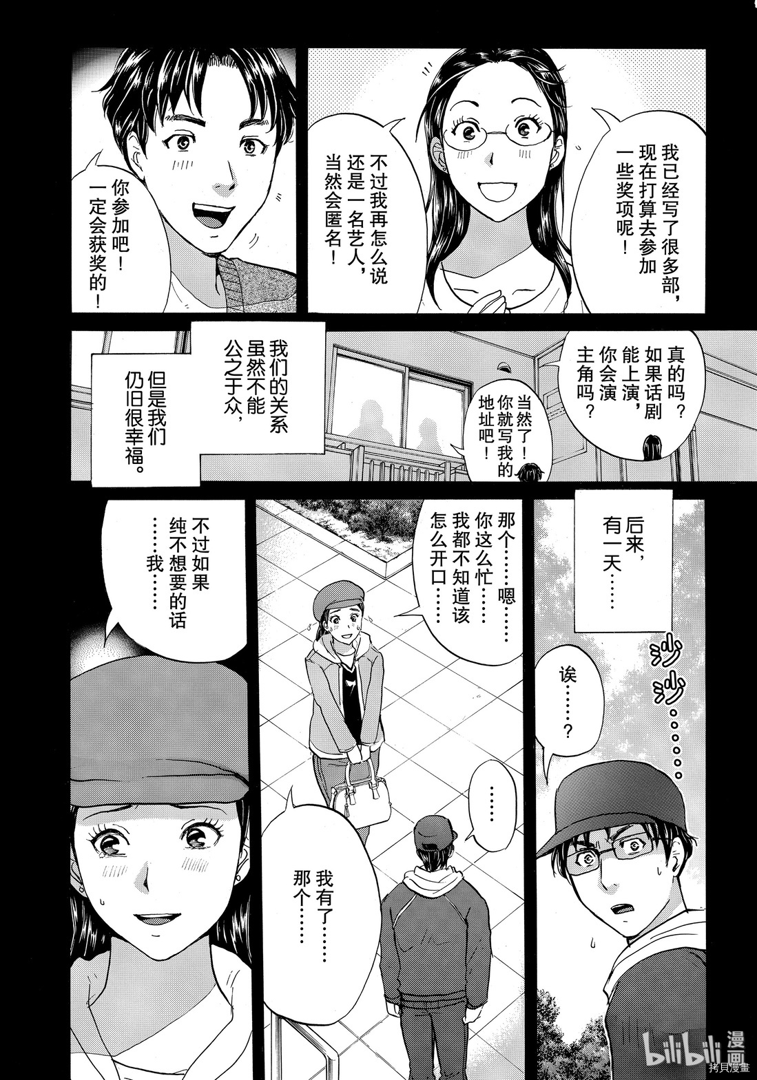 金田一37岁事件簿[拷贝漫画]韩漫全集-第52話无删减无遮挡章节图片 