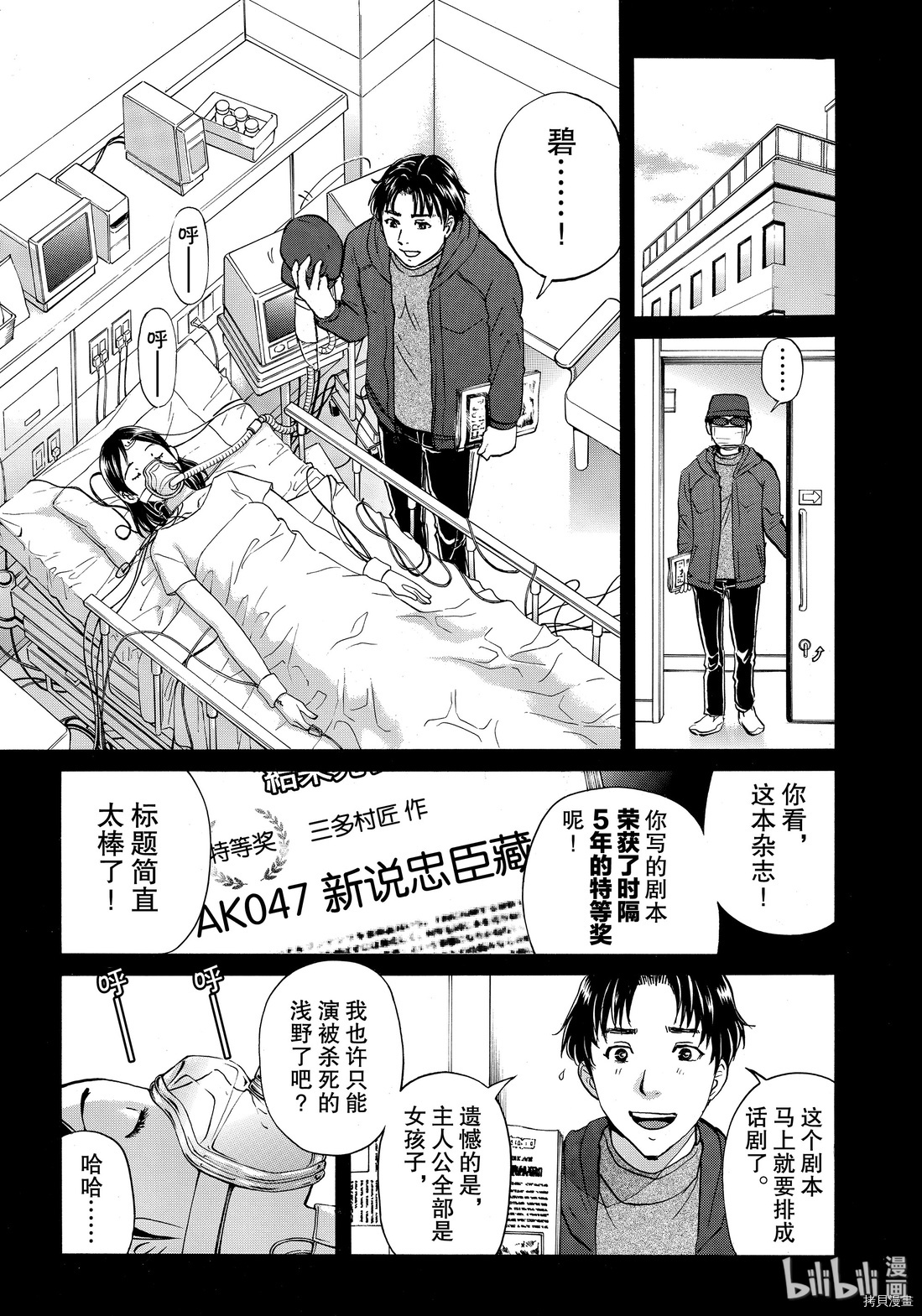 金田一37岁事件簿[拷贝漫画]韩漫全集-第52話无删减无遮挡章节图片 