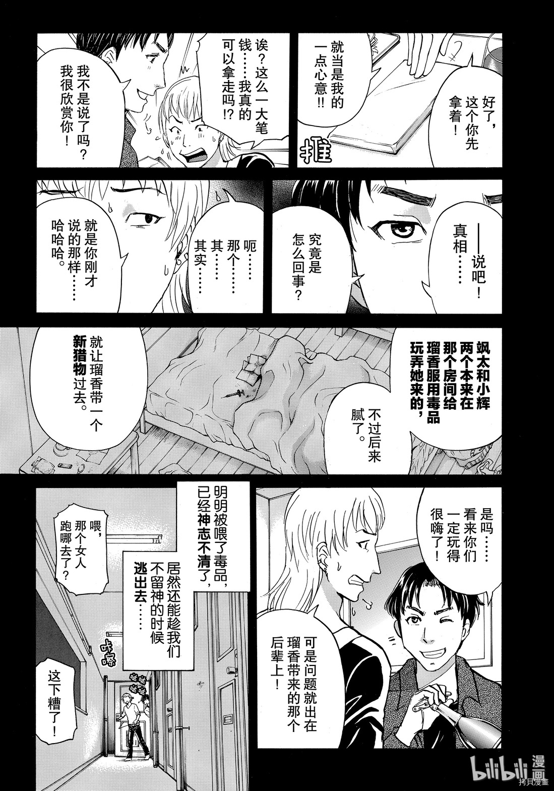 金田一37岁事件簿[拷贝漫画]韩漫全集-第52話无删减无遮挡章节图片 