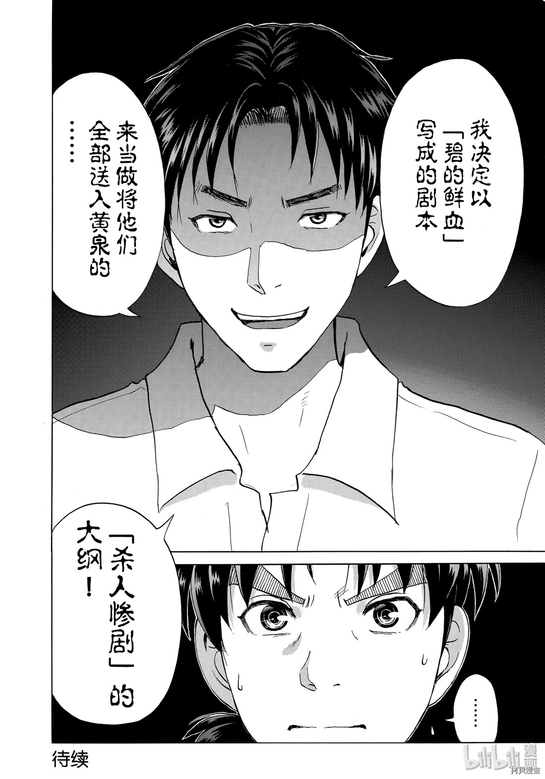 金田一37岁事件簿[拷贝漫画]韩漫全集-第52話无删减无遮挡章节图片 