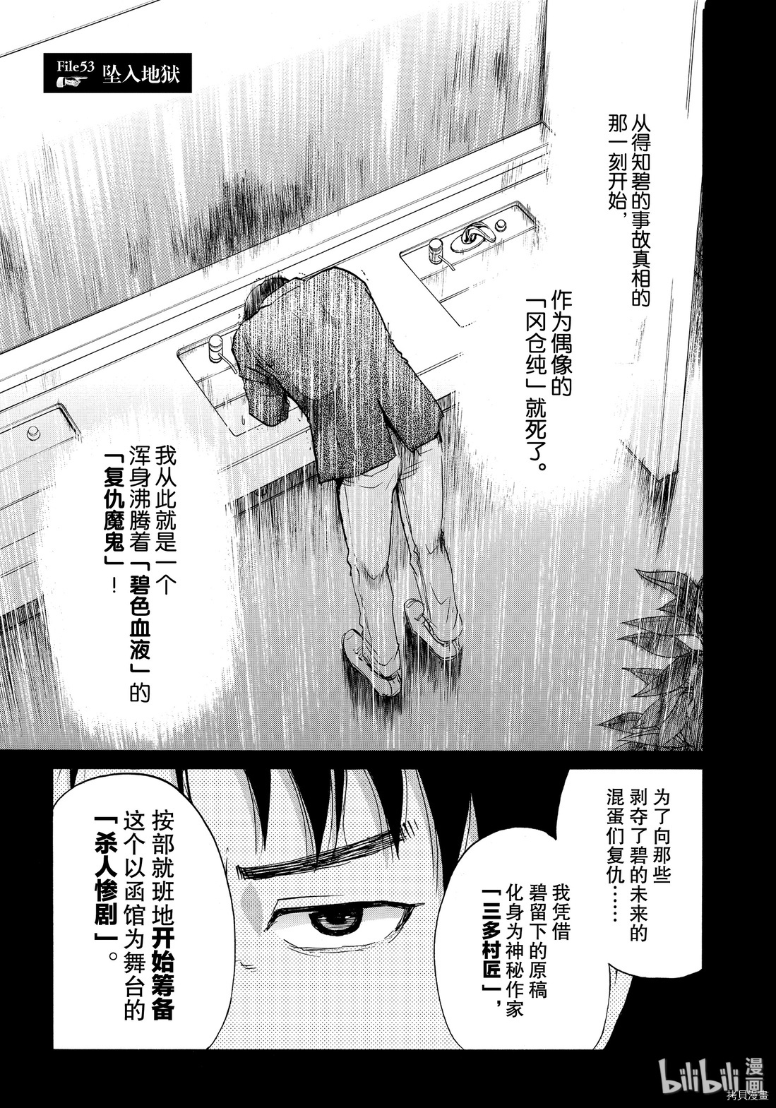 金田一37岁事件簿[拷贝漫画]韩漫全集-第53話无删减无遮挡章节图片 