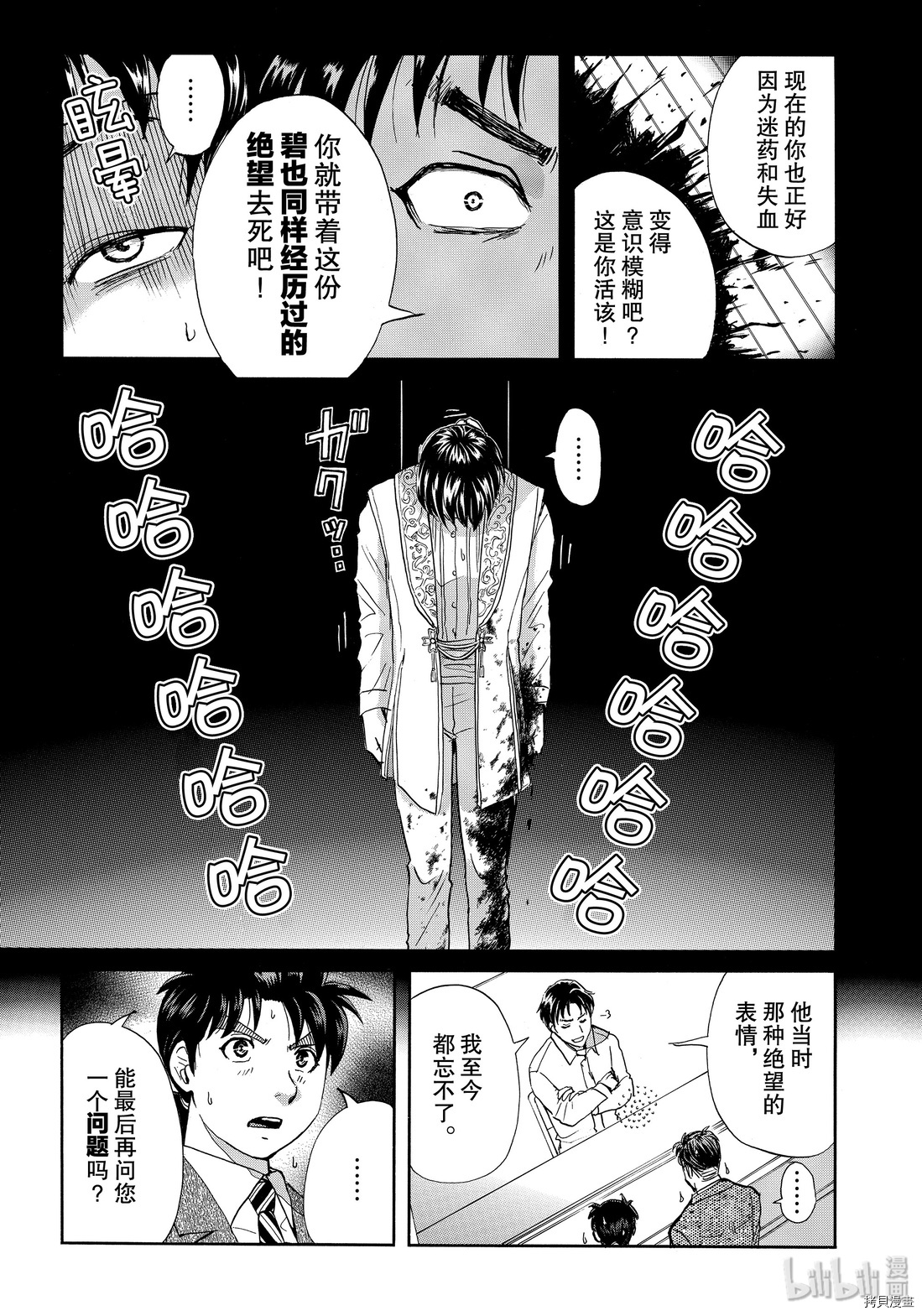 金田一37岁事件簿[拷贝漫画]韩漫全集-第53話无删减无遮挡章节图片 