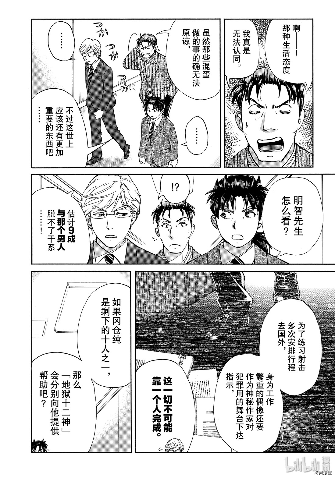 金田一37岁事件簿[拷贝漫画]韩漫全集-第53話无删减无遮挡章节图片 