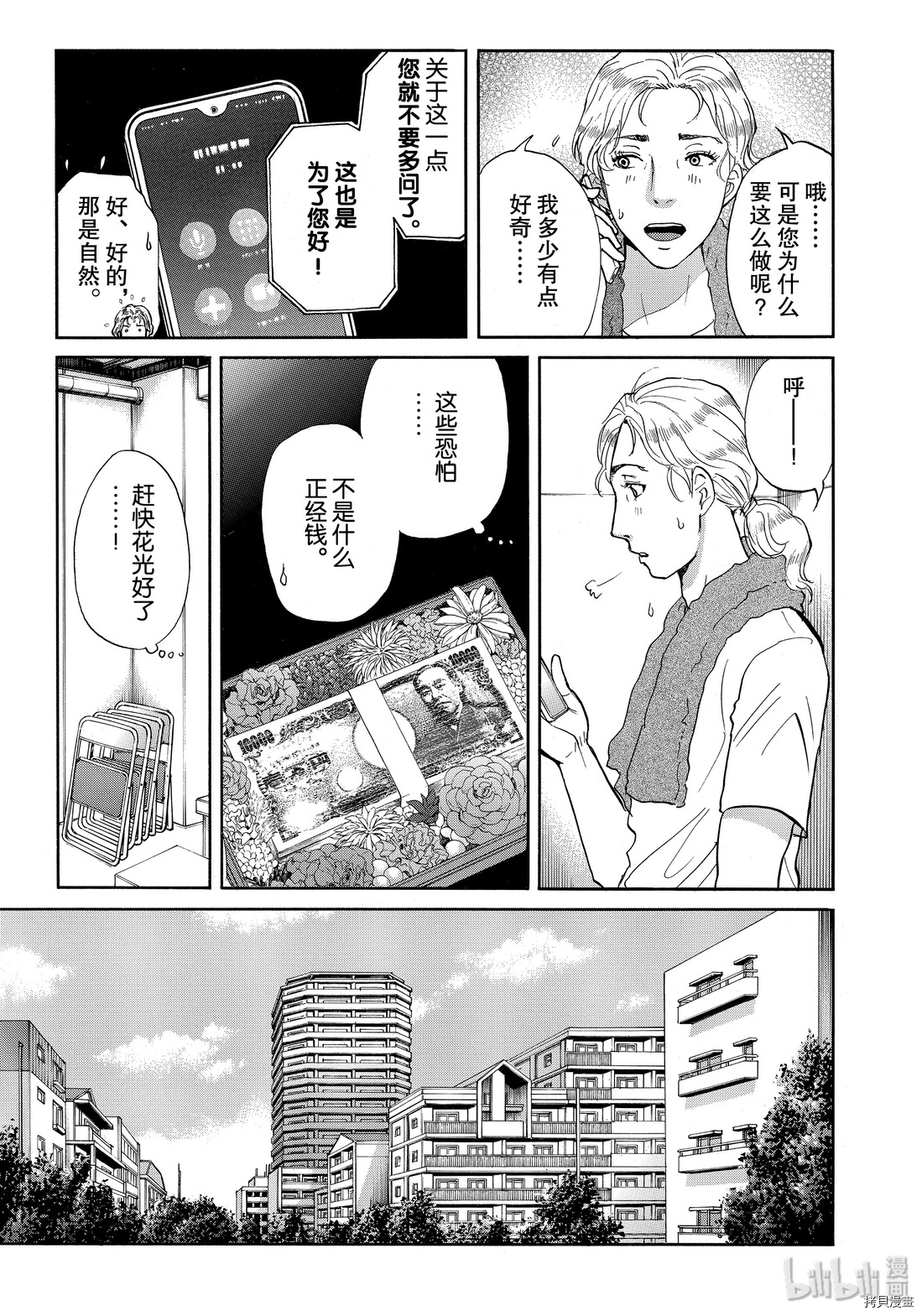 金田一37岁事件簿[拷贝漫画]韩漫全集-第53話无删减无遮挡章节图片 