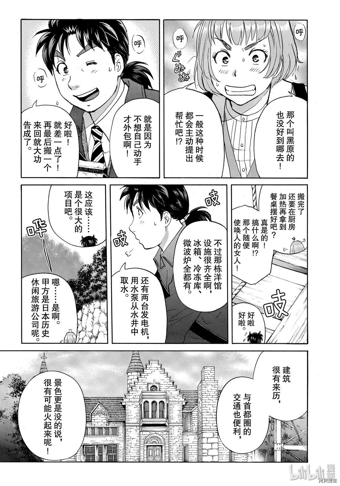 金田一37岁事件簿[拷贝漫画]韩漫全集-第55話无删减无遮挡章节图片 