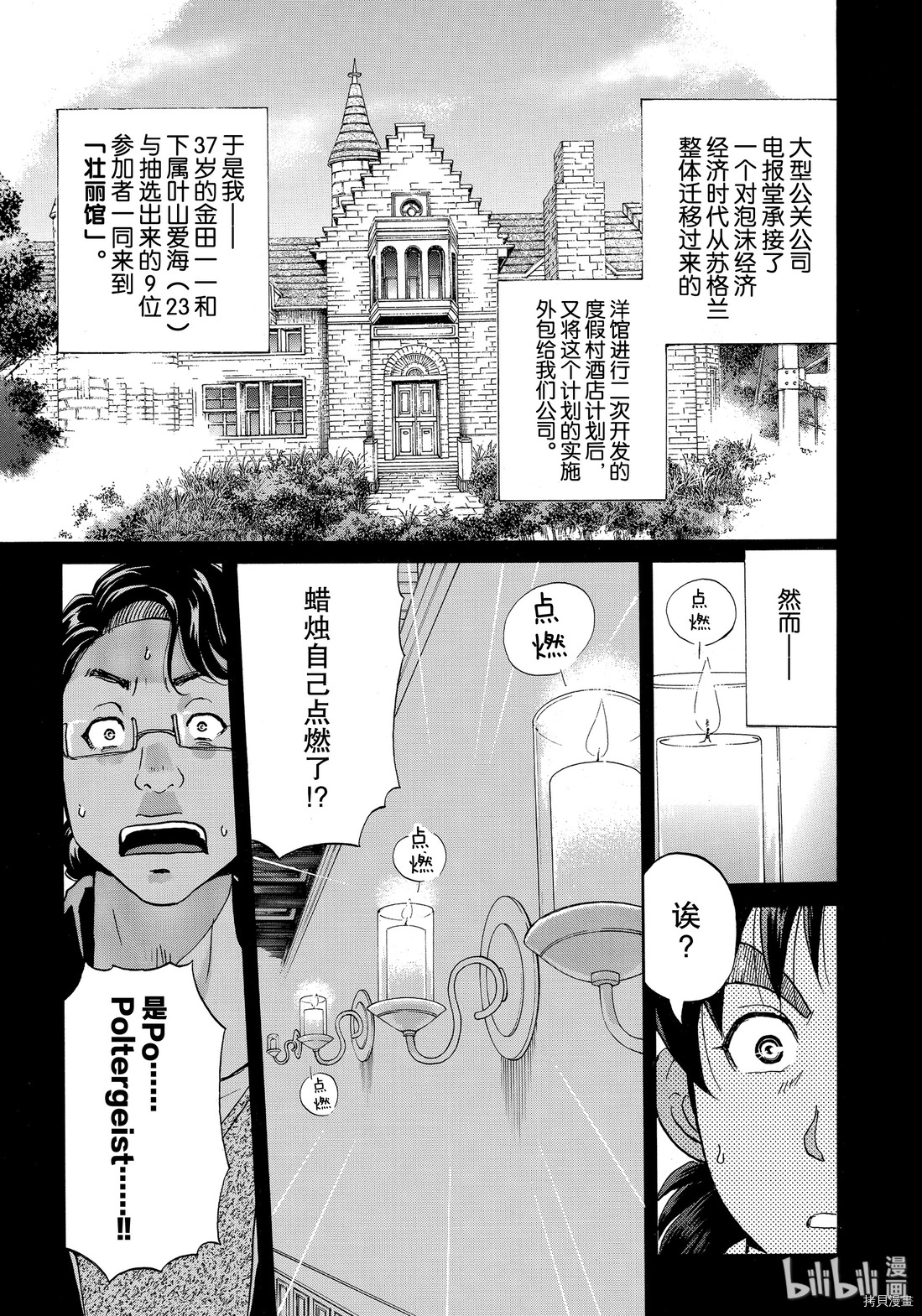 金田一37岁事件簿[拷贝漫画]韩漫全集-第56話无删减无遮挡章节图片 