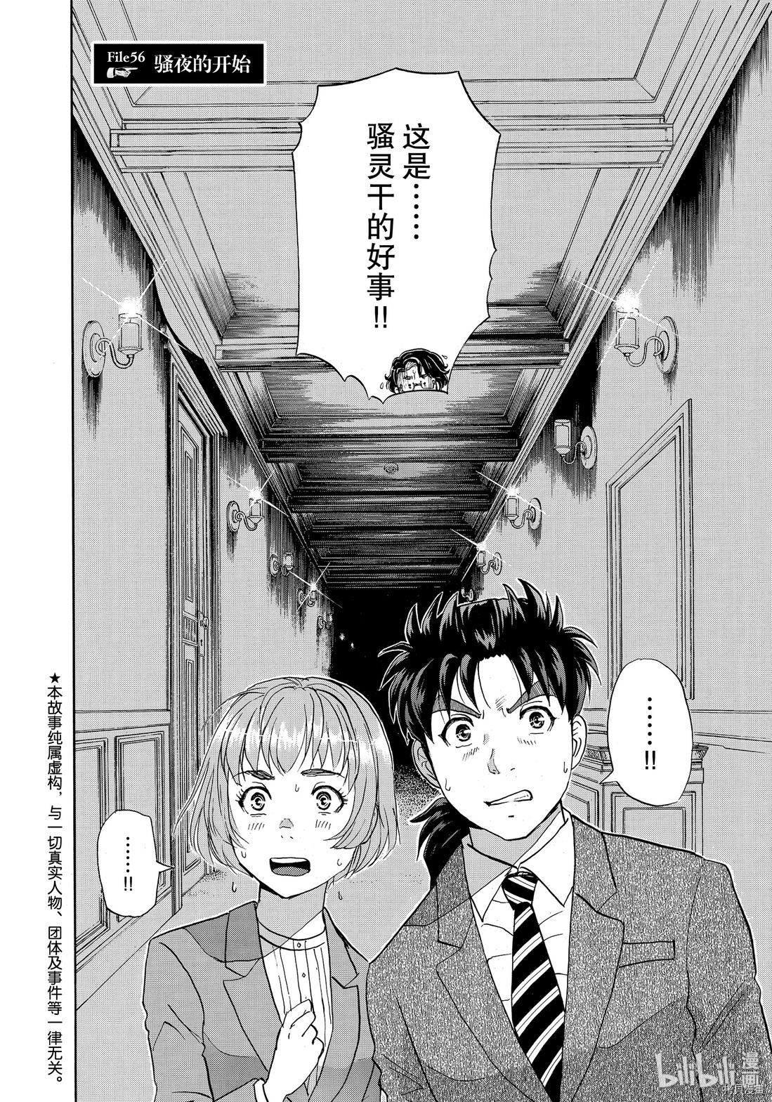 金田一37岁事件簿[拷贝漫画]韩漫全集-第56話无删减无遮挡章节图片 