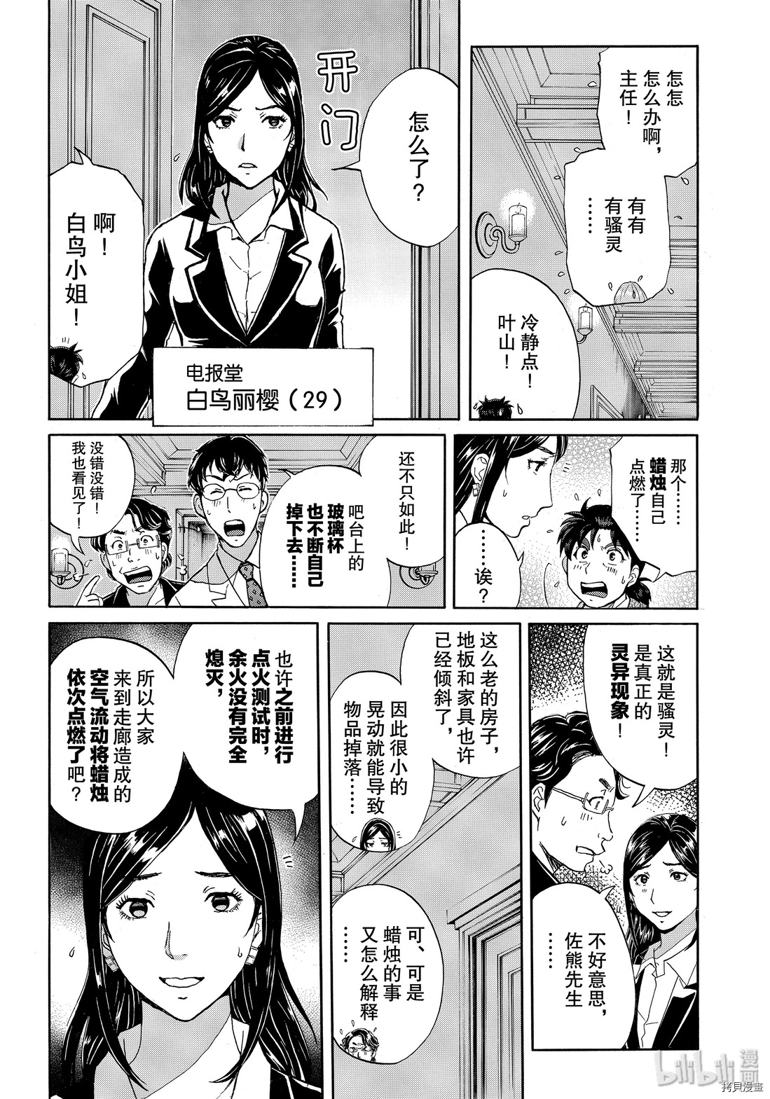 金田一37岁事件簿[拷贝漫画]韩漫全集-第56話无删减无遮挡章节图片 