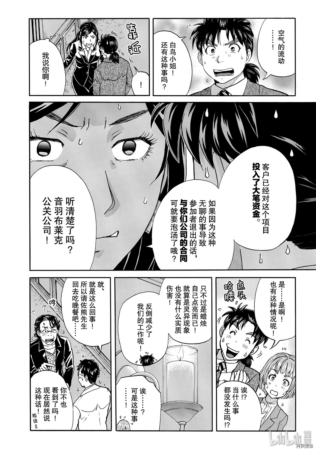金田一37岁事件簿[拷贝漫画]韩漫全集-第56話无删减无遮挡章节图片 
