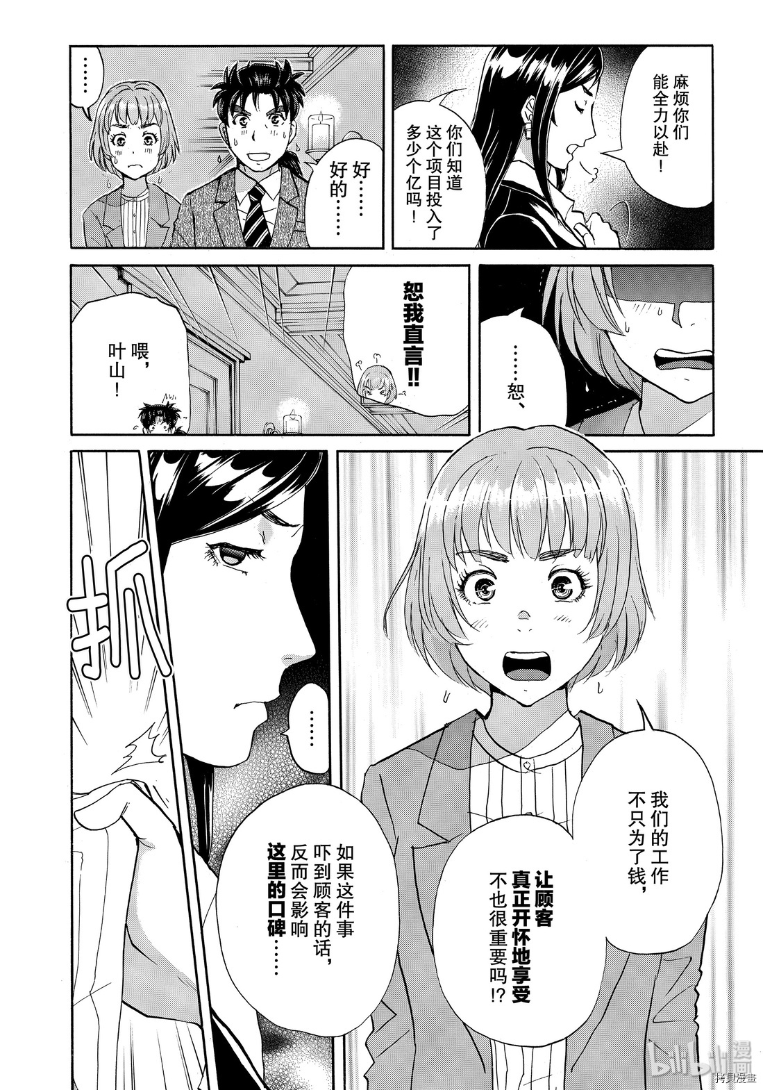 金田一37岁事件簿[拷贝漫画]韩漫全集-第56話无删减无遮挡章节图片 