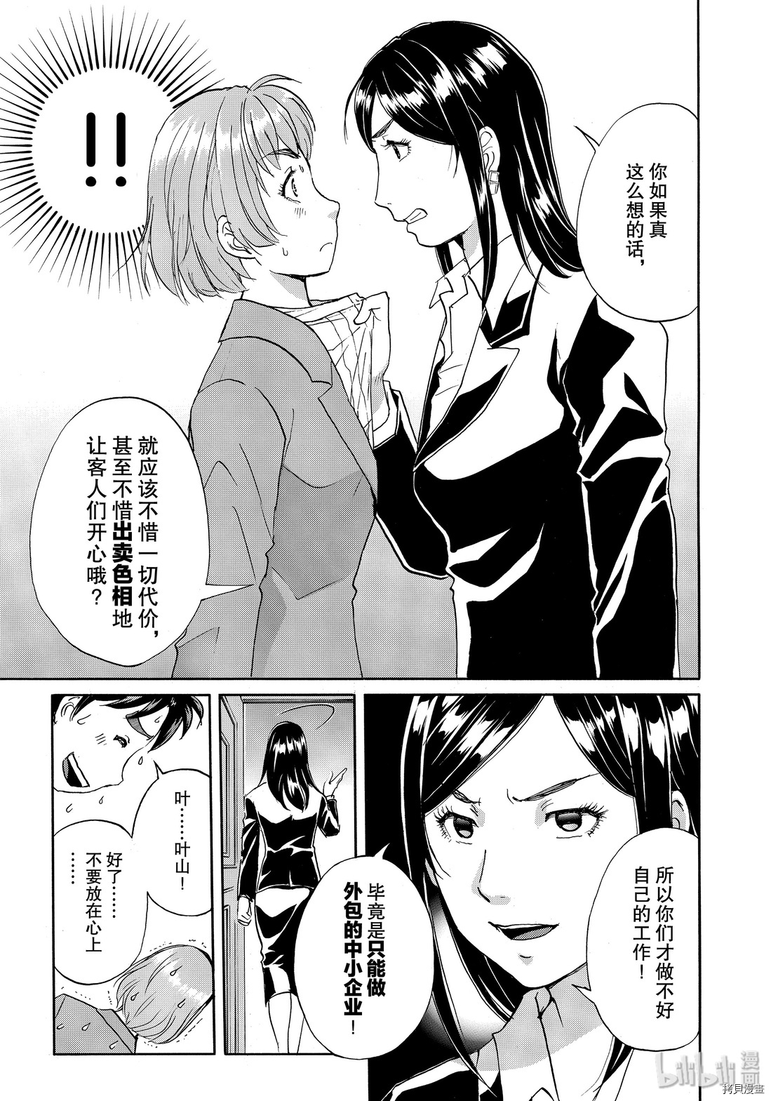 金田一37岁事件簿[拷贝漫画]韩漫全集-第56話无删减无遮挡章节图片 