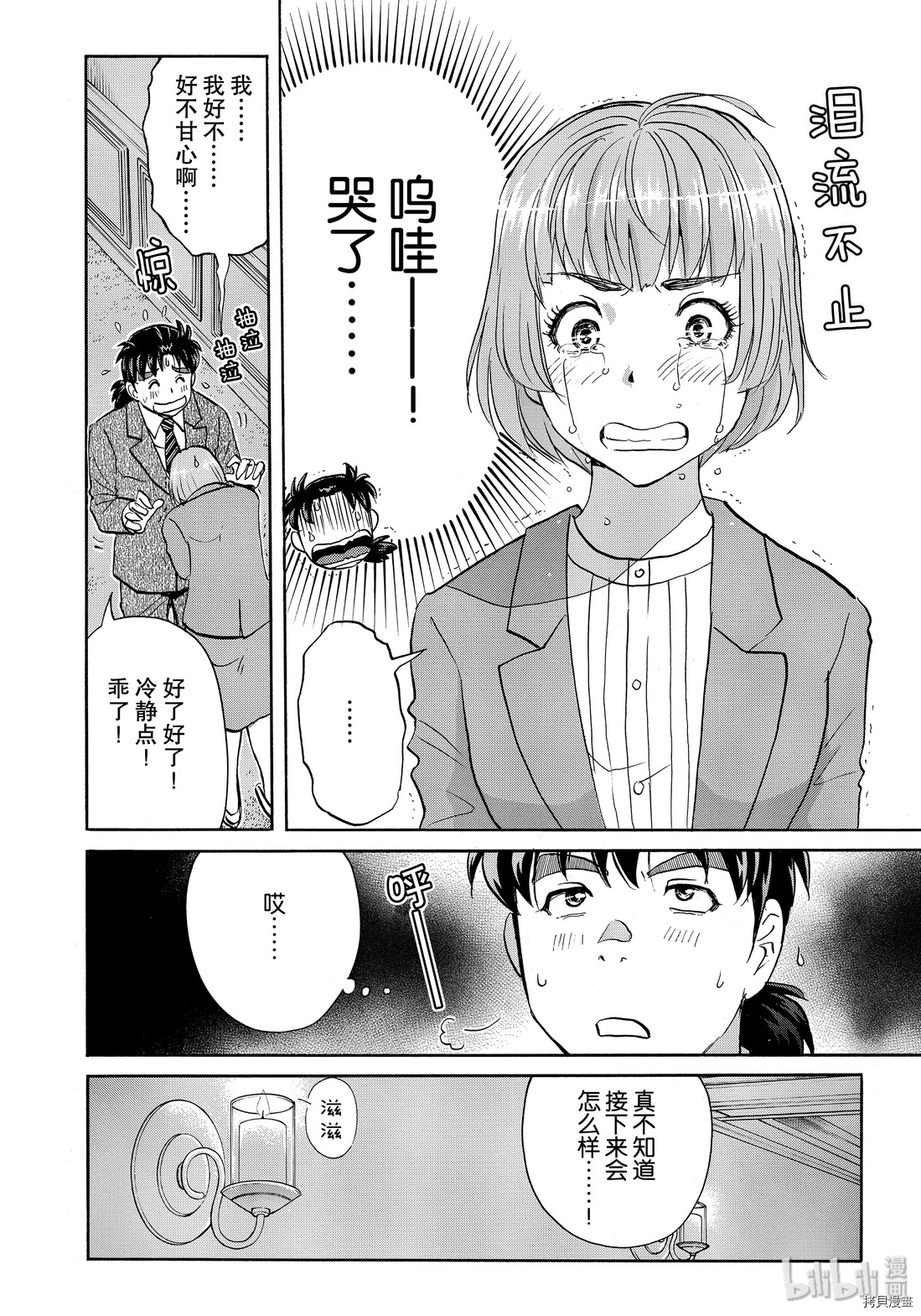 金田一37岁事件簿[拷贝漫画]韩漫全集-第56話无删减无遮挡章节图片 