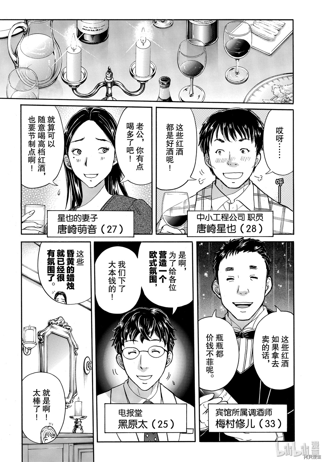 金田一37岁事件簿[拷贝漫画]韩漫全集-第56話无删减无遮挡章节图片 