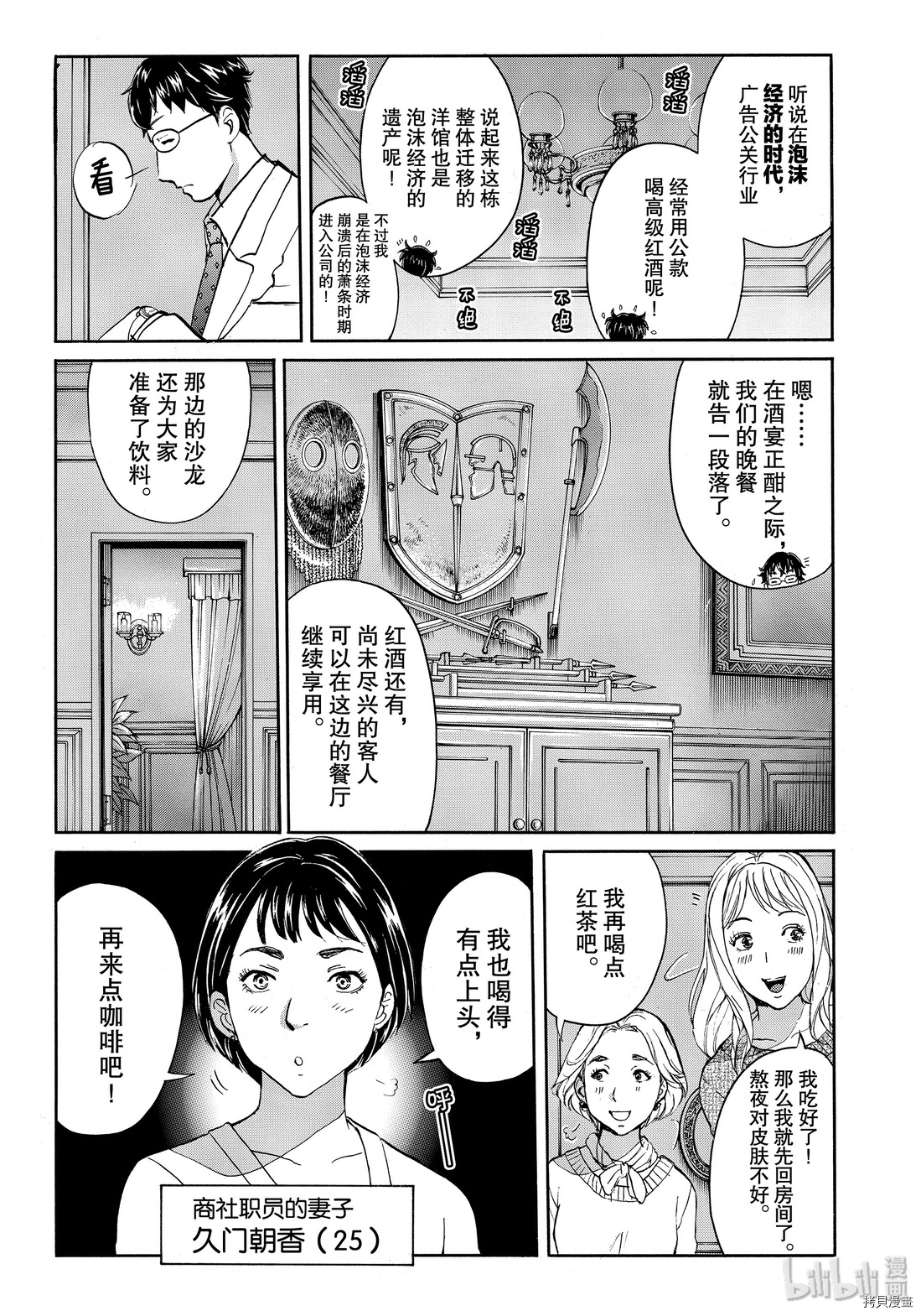 金田一37岁事件簿[拷贝漫画]韩漫全集-第56話无删减无遮挡章节图片 