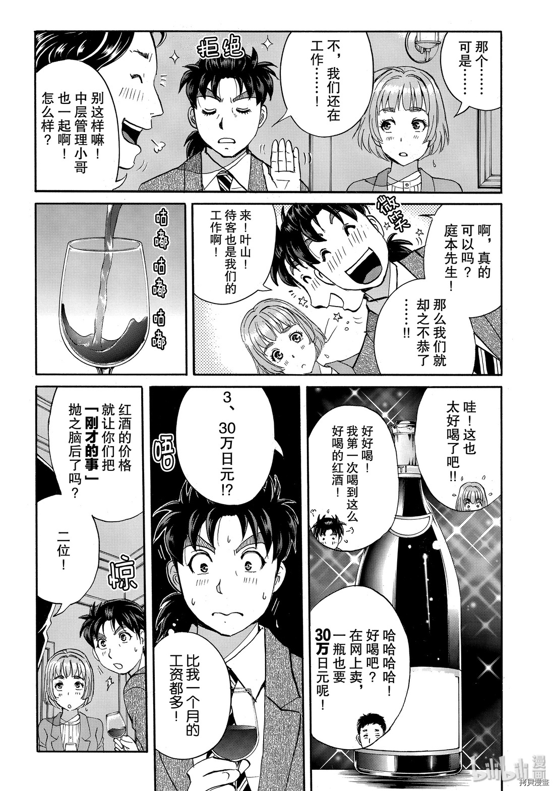金田一37岁事件簿[拷贝漫画]韩漫全集-第56話无删减无遮挡章节图片 