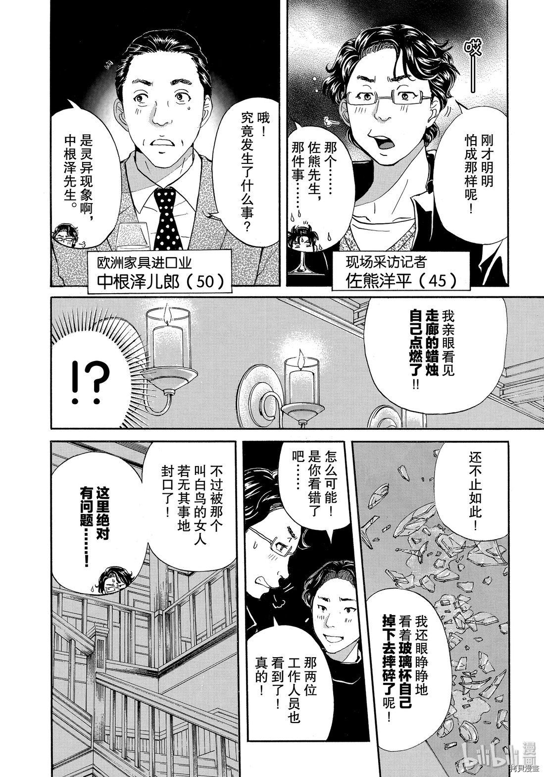 金田一37岁事件簿[拷贝漫画]韩漫全集-第56話无删减无遮挡章节图片 