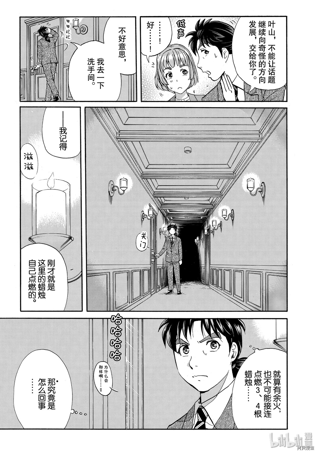 金田一37岁事件簿[拷贝漫画]韩漫全集-第56話无删减无遮挡章节图片 