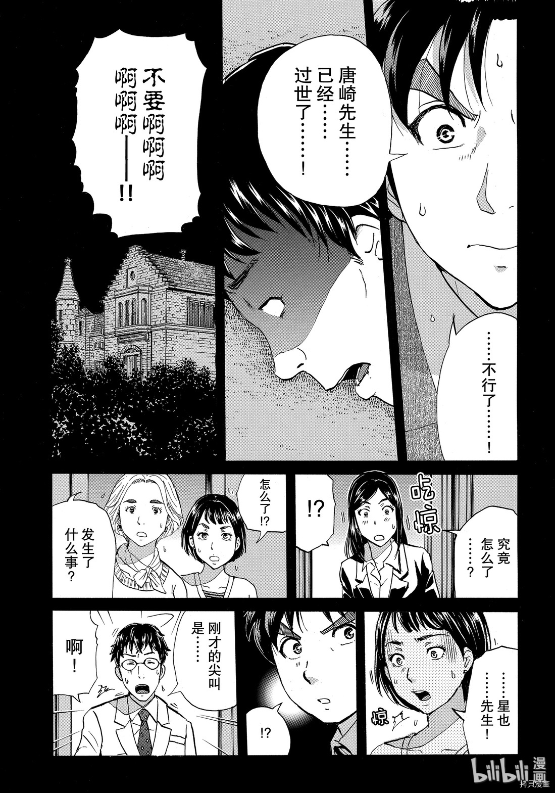 金田一37岁事件簿[拷贝漫画]韩漫全集-第56話无删减无遮挡章节图片 