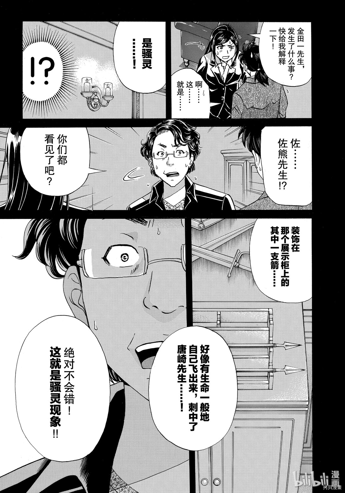 金田一37岁事件簿[拷贝漫画]韩漫全集-第56話无删减无遮挡章节图片 
